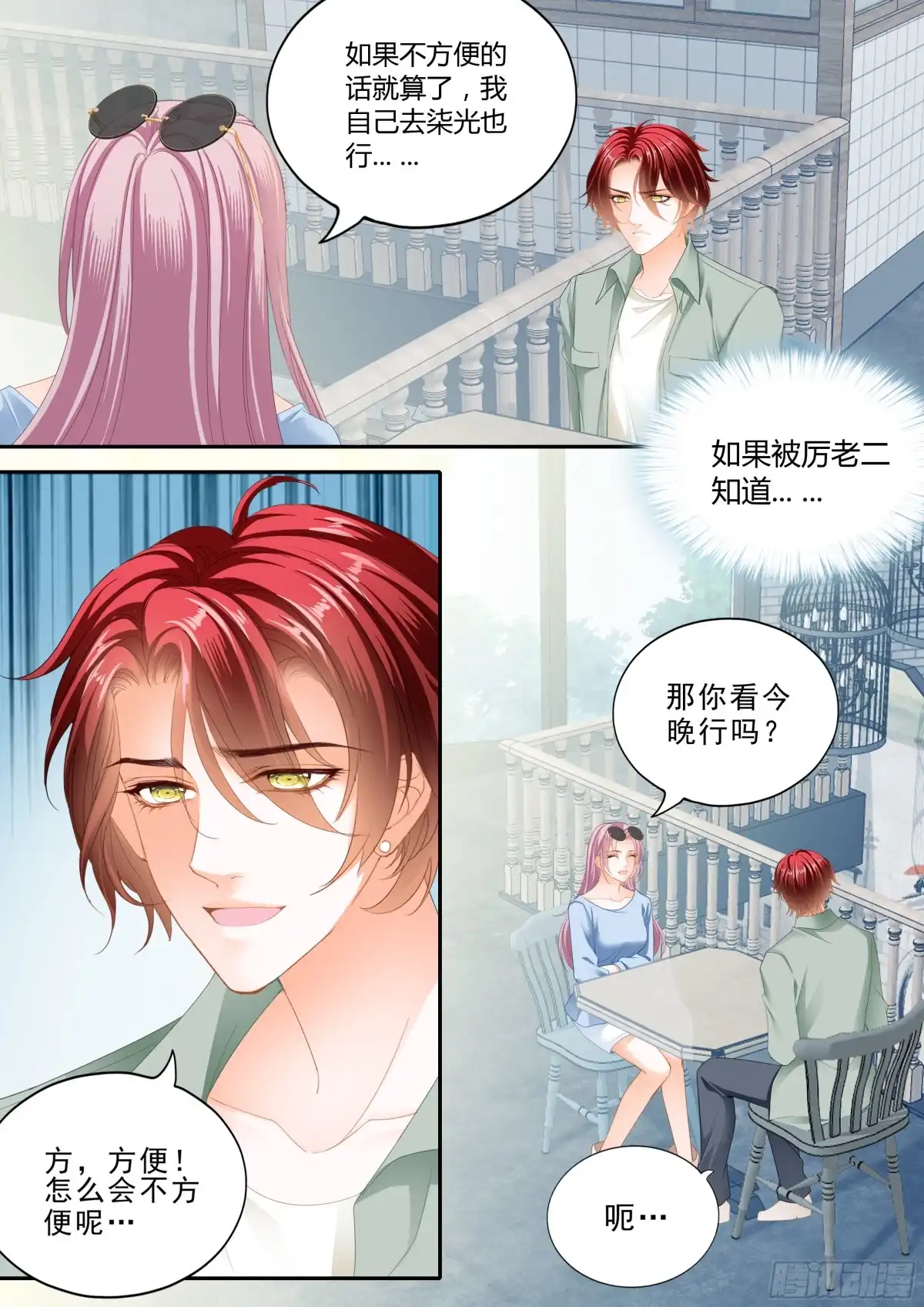 《霸道小叔，请轻撩！》竟然是她 第10页