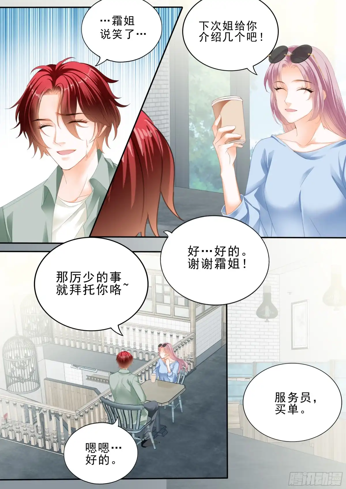 《霸道小叔，请轻撩！》竟然是她 第13页