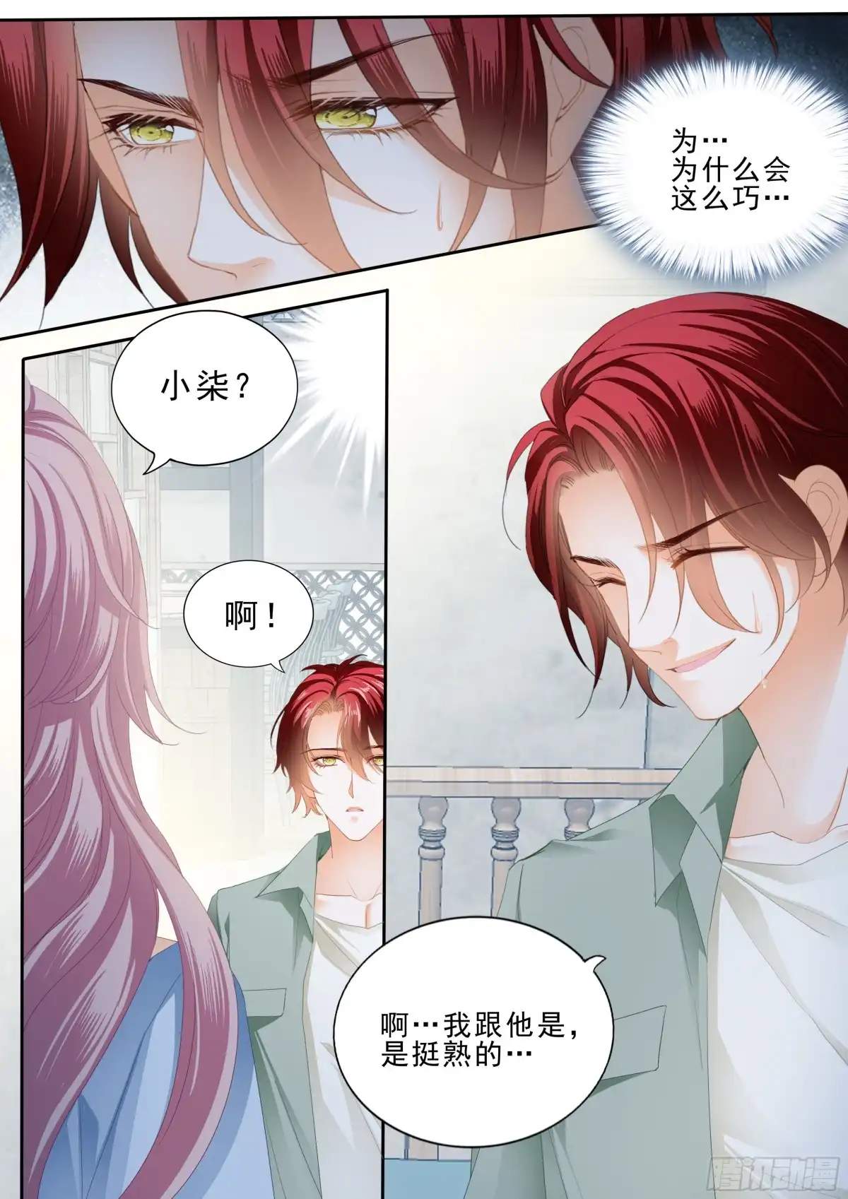 《霸道小叔，请轻撩！》竟然是她 第8页