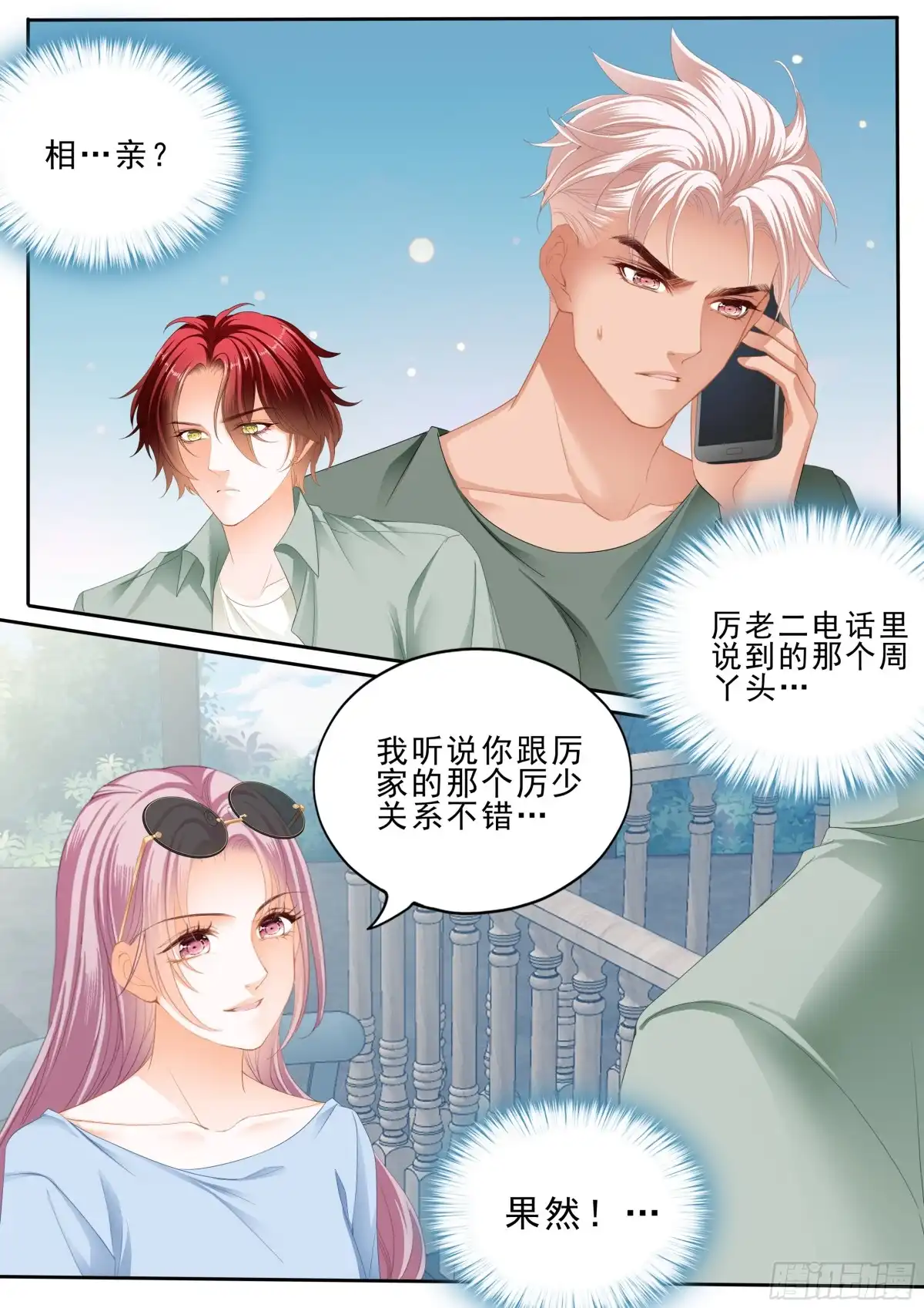 《霸道小叔，请轻撩！》竟然是她 第7页
