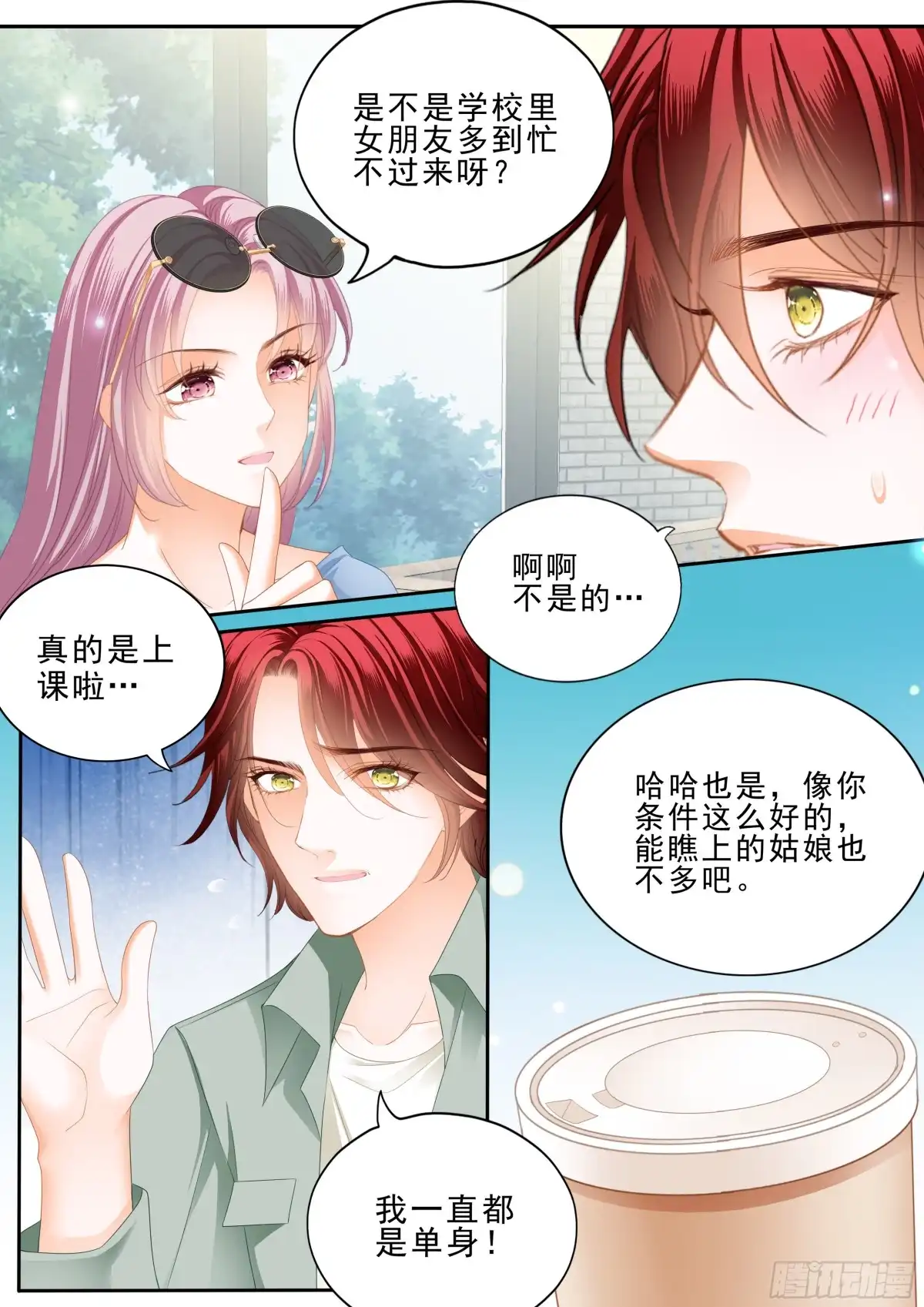 《霸道小叔，请轻撩！》竟然是她 第12页