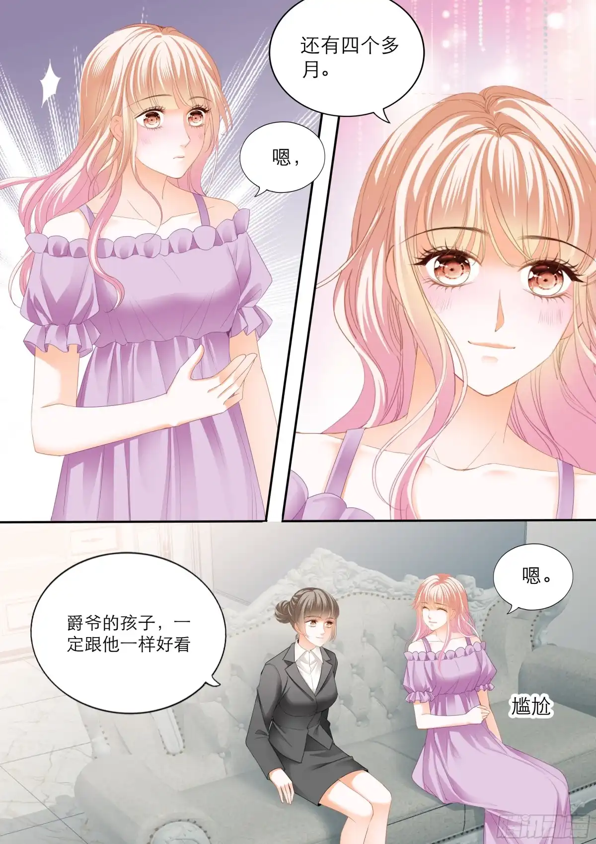 《霸道小叔，请轻撩！》突来的挑衅 第10页