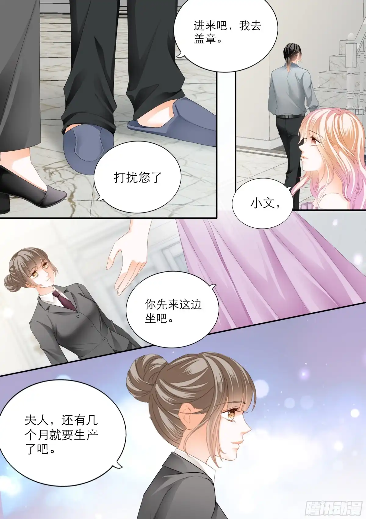 《霸道小叔，请轻撩！》突来的挑衅 第9页