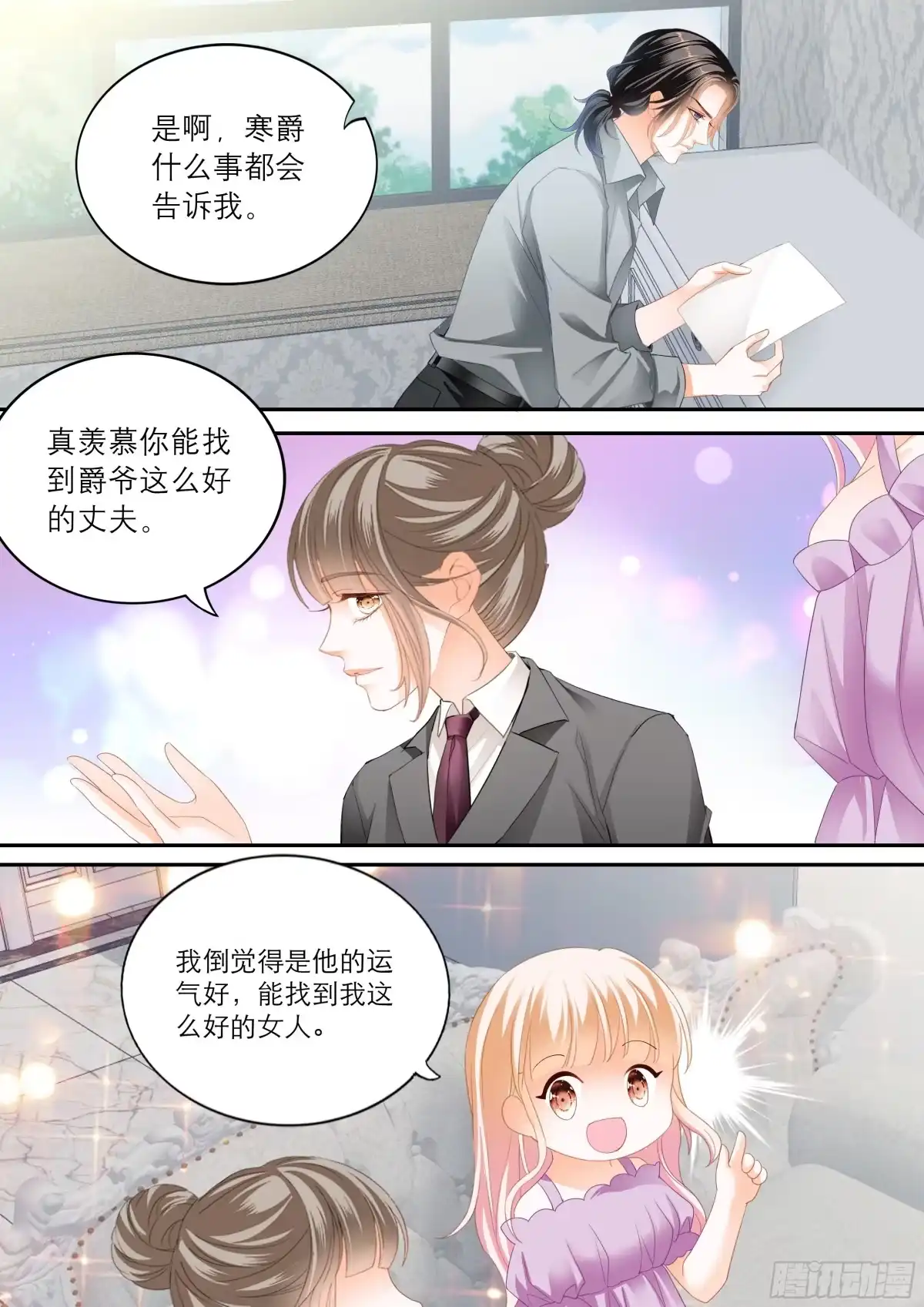 《霸道小叔，请轻撩！》突来的挑衅 第13页