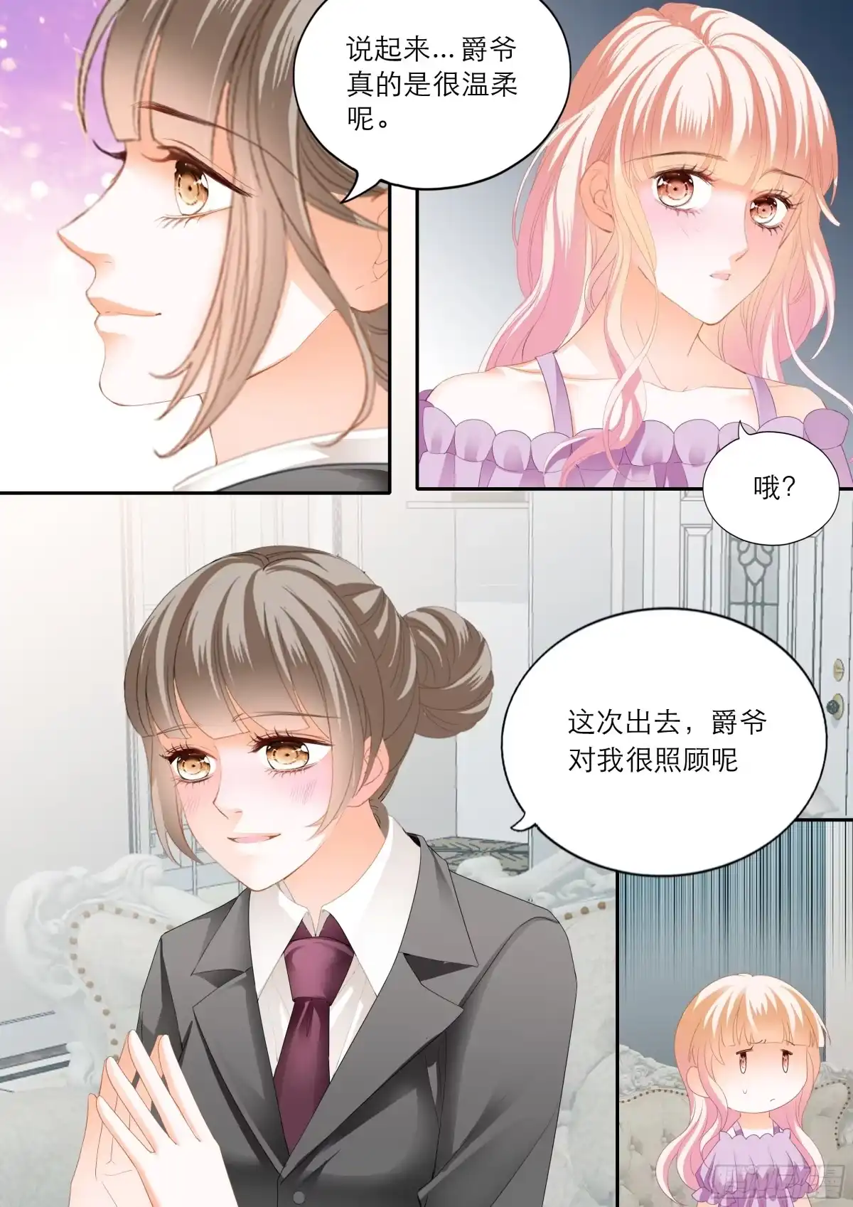 《霸道小叔，请轻撩！》突来的挑衅 第11页
