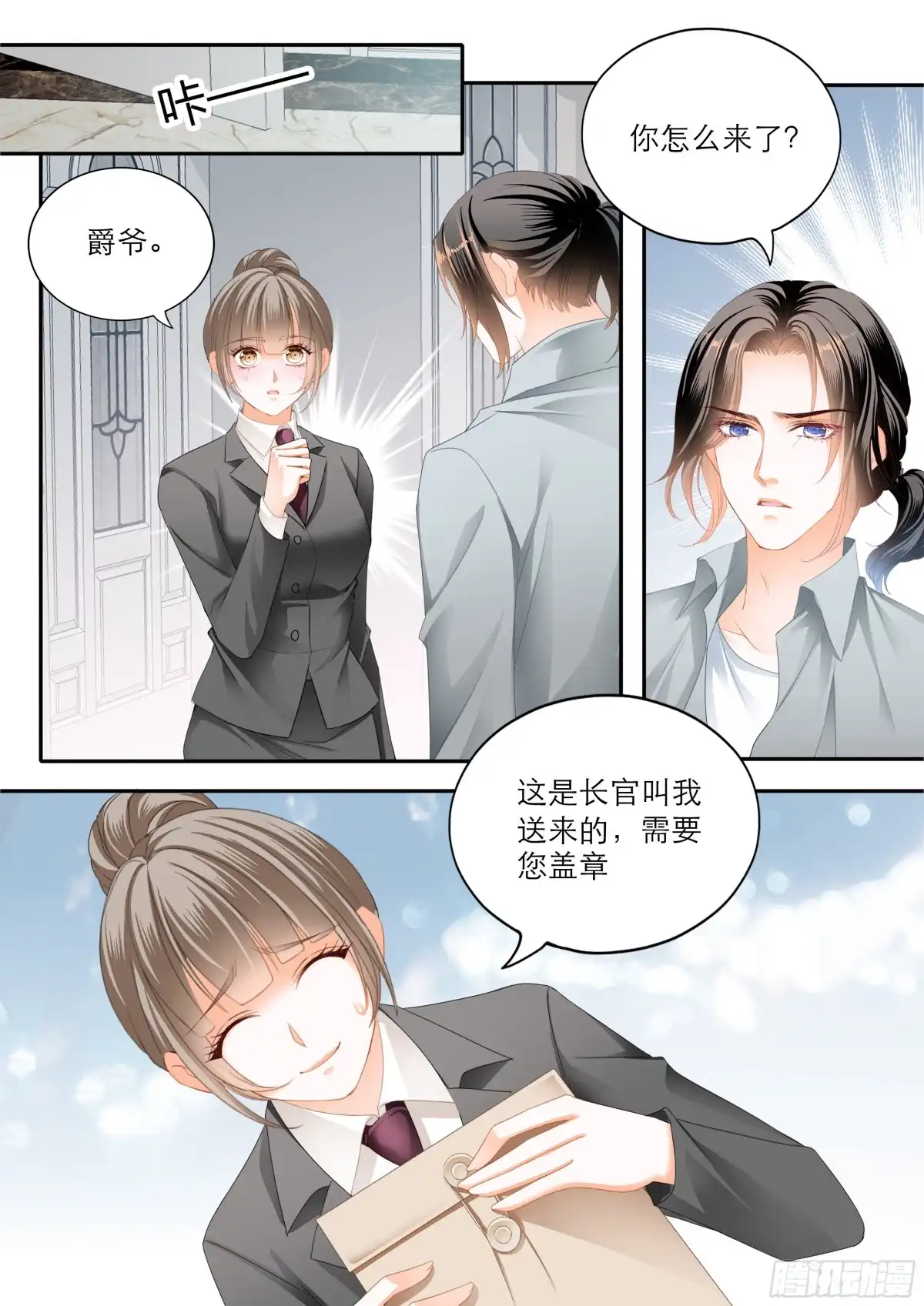 《霸道小叔，请轻撩！》突来的挑衅 第8页