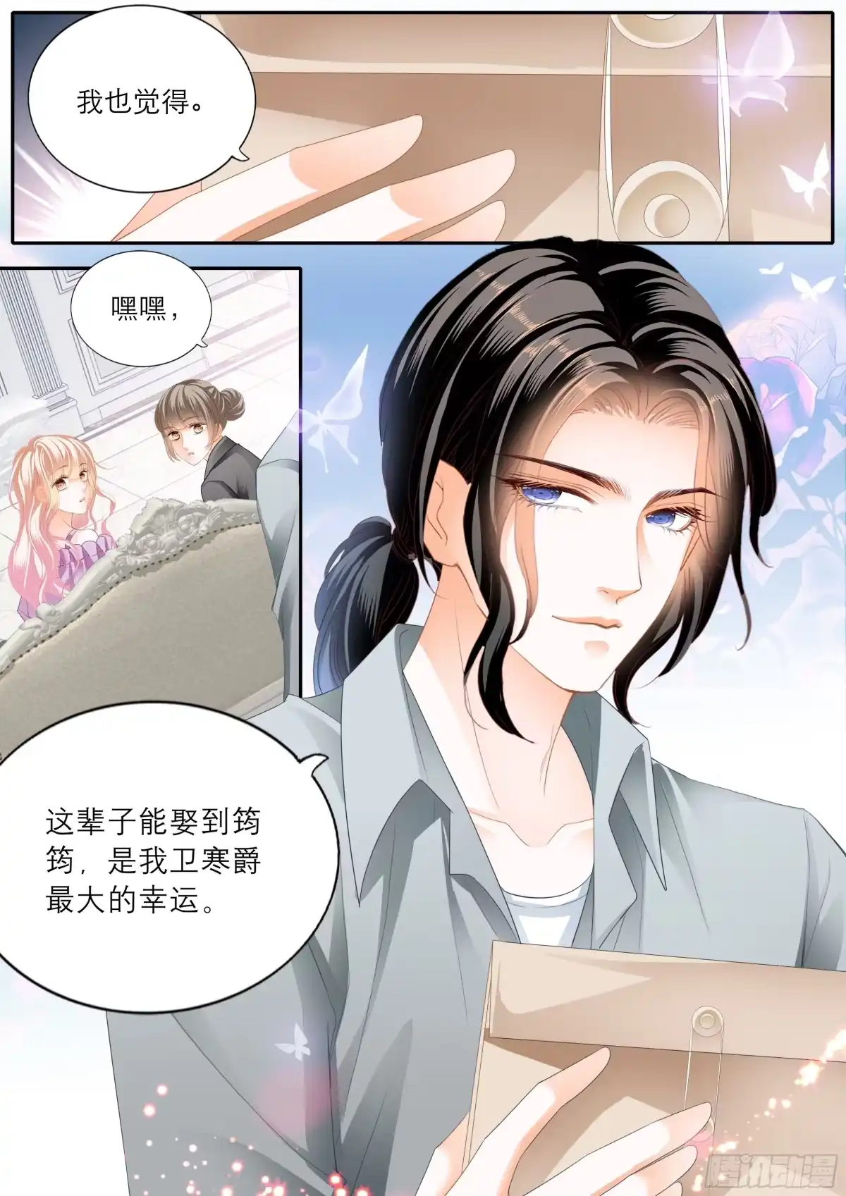 《霸道小叔，请轻撩！》突来的挑衅 第14页