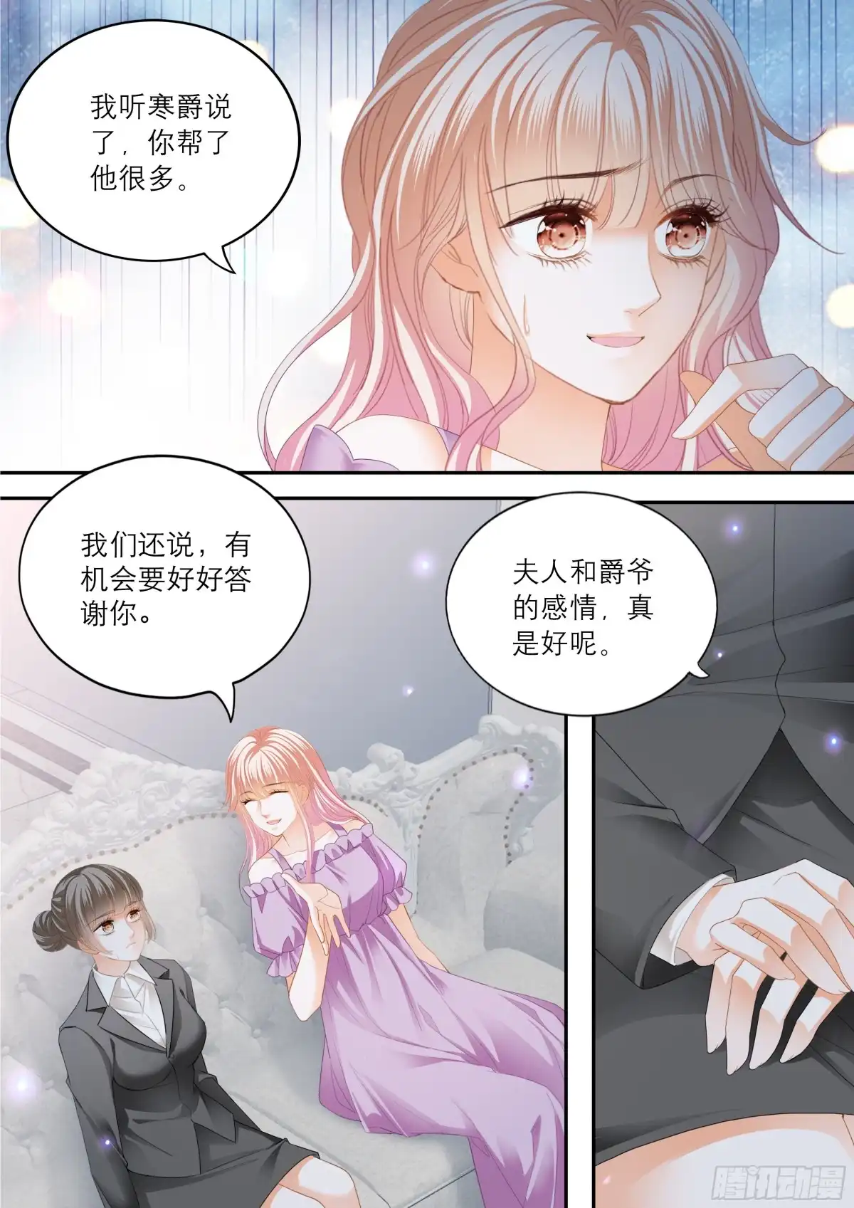 《霸道小叔，请轻撩！》突来的挑衅 第12页