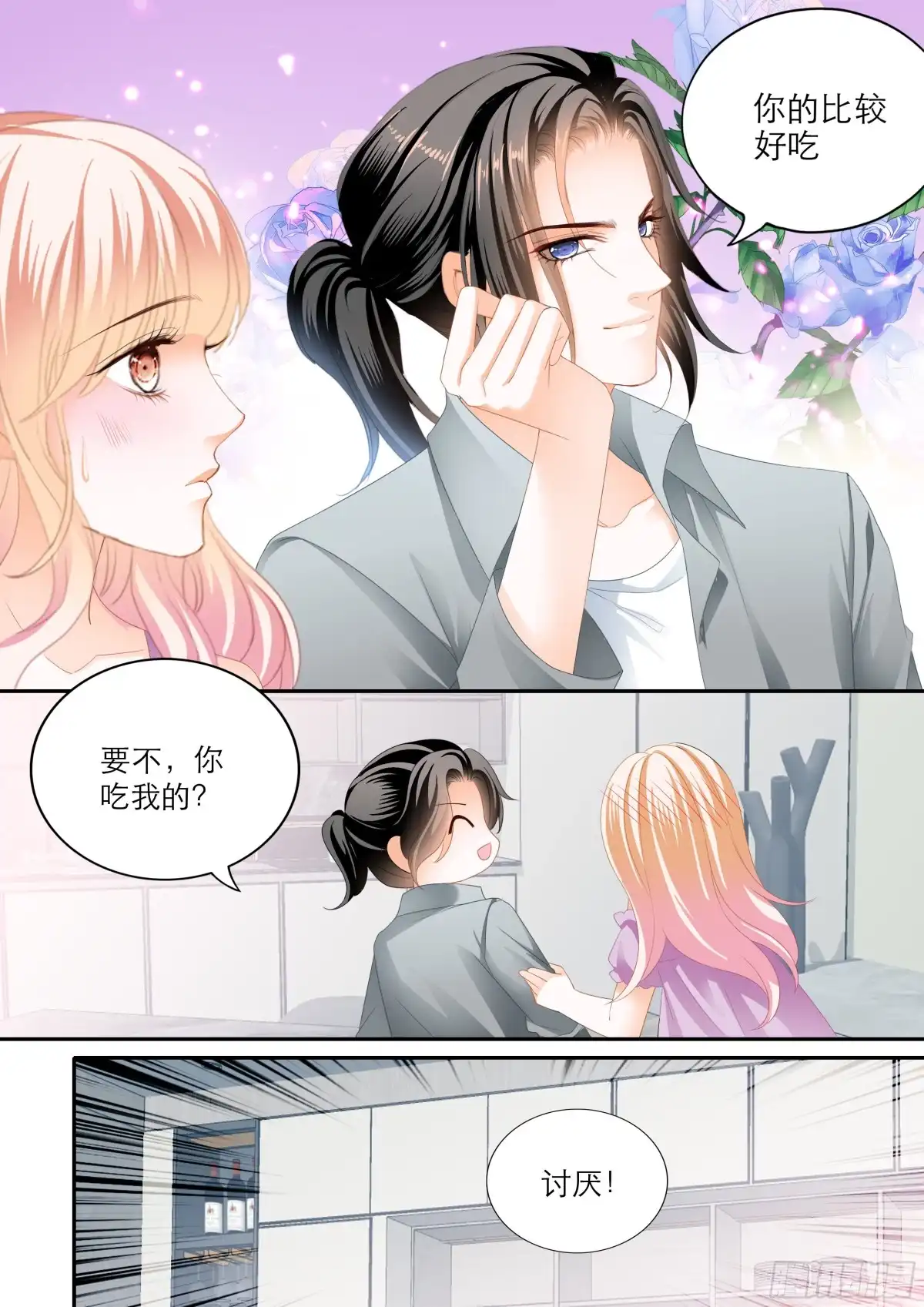 《霸道小叔，请轻撩！》突来的挑衅 第6页