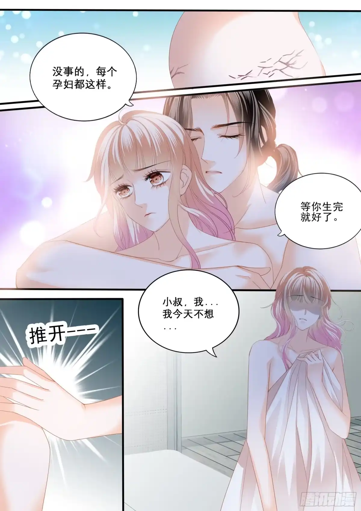 《霸道小叔，请轻撩！》我爱你 第12页