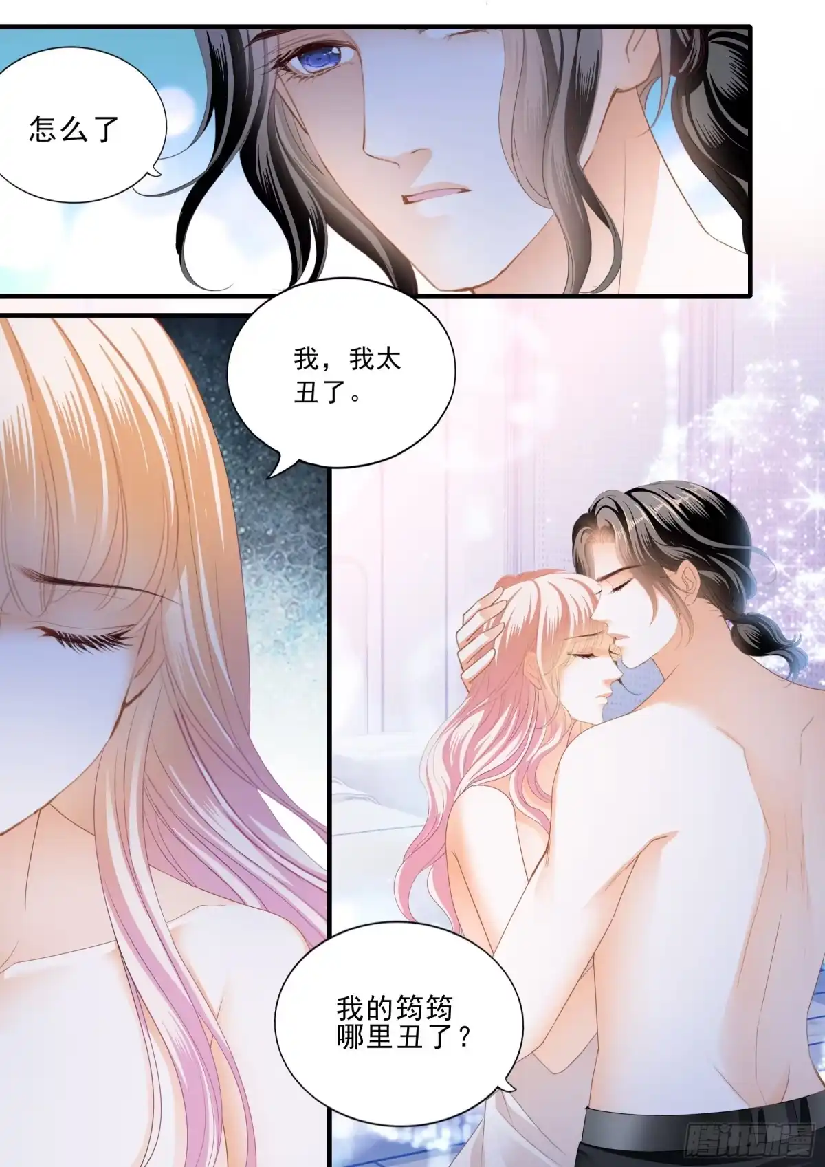 《霸道小叔，请轻撩！》我爱你 第13页