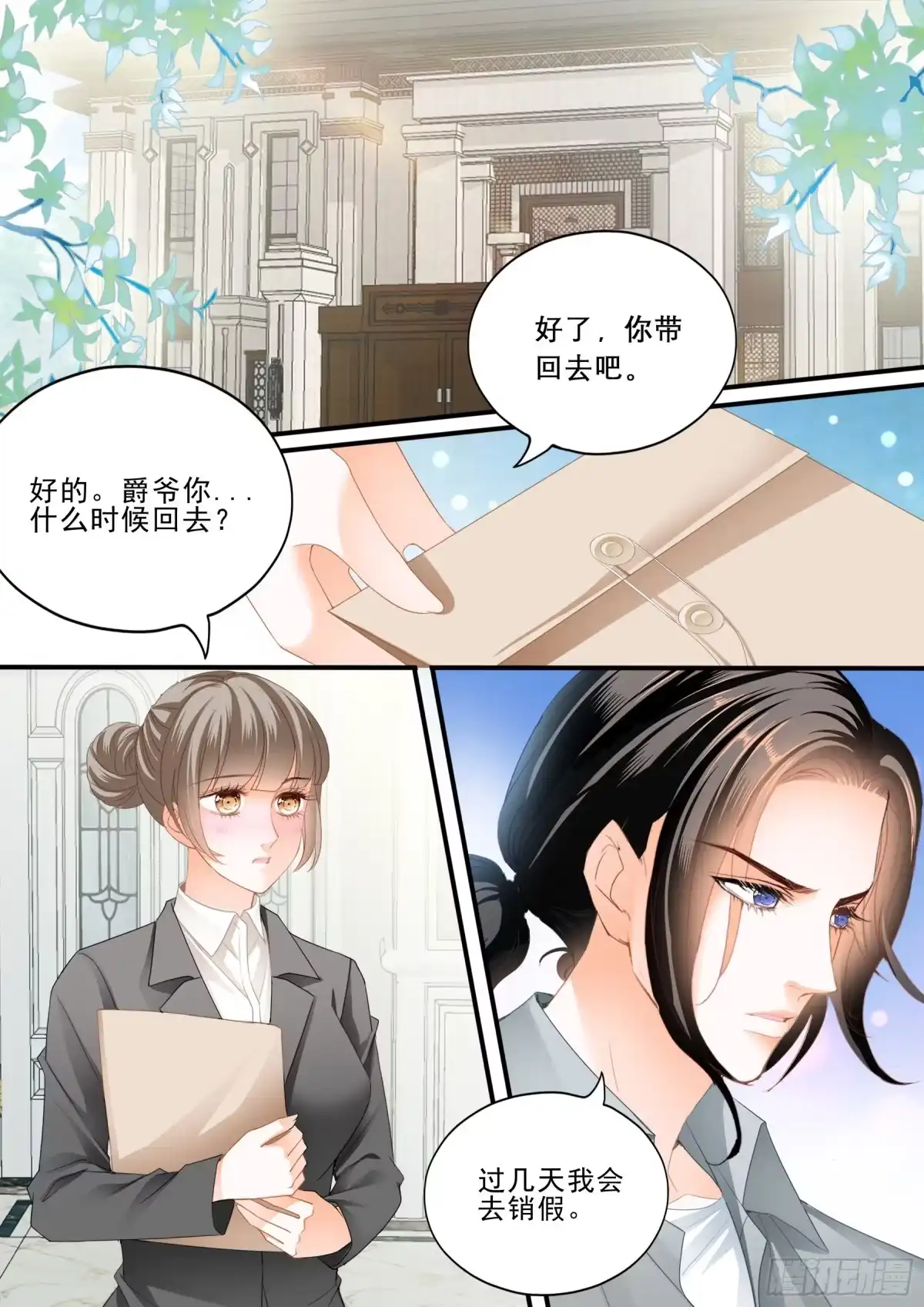《霸道小叔，请轻撩！》我爱你 第3页