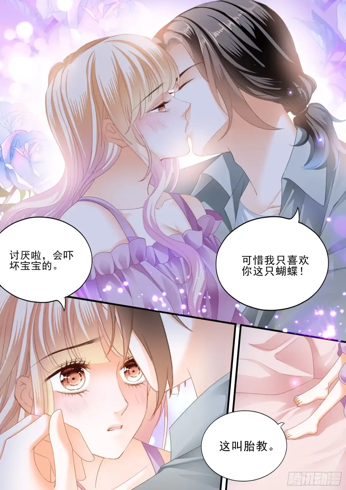 《霸道小叔，请轻撩！》我爱你 第6页