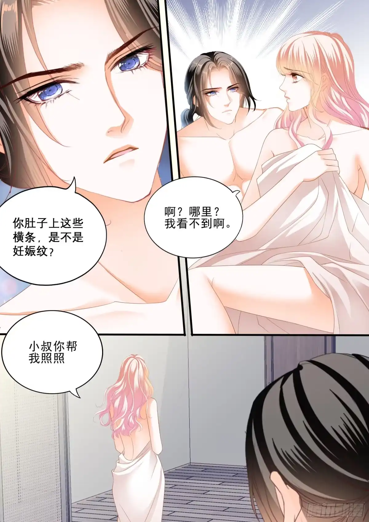 《霸道小叔，请轻撩！》我爱你 第11页