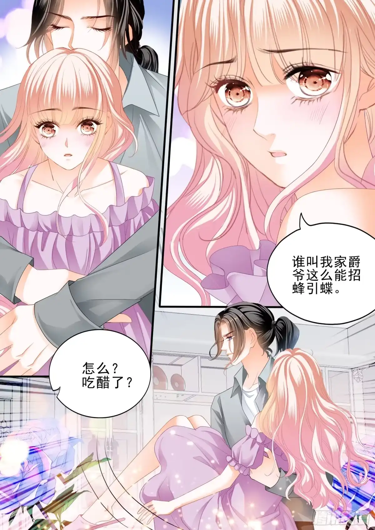 《霸道小叔，请轻撩！》我爱你 第5页