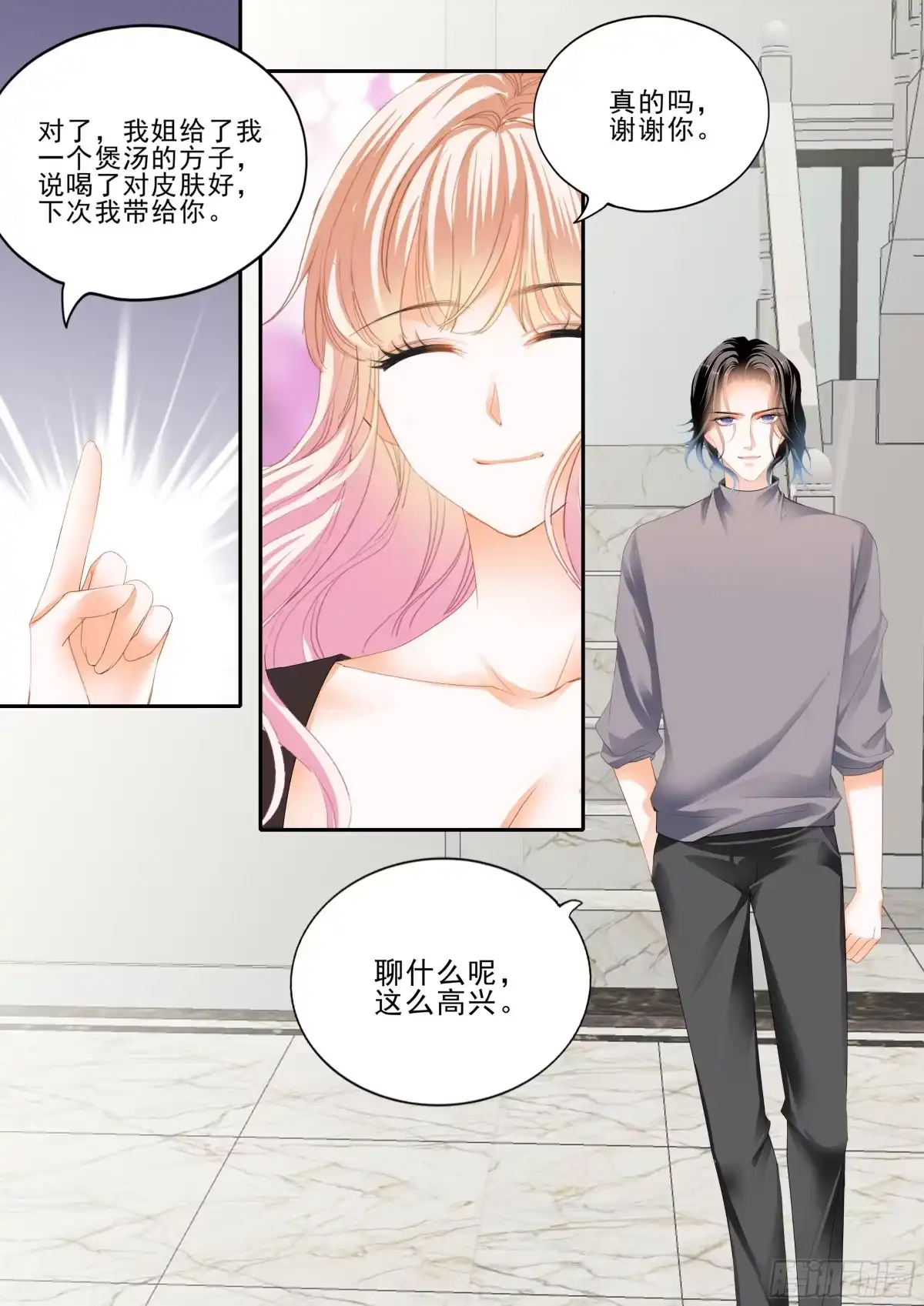 《霸道小叔，请轻撩！》孕期焦虑 第13页