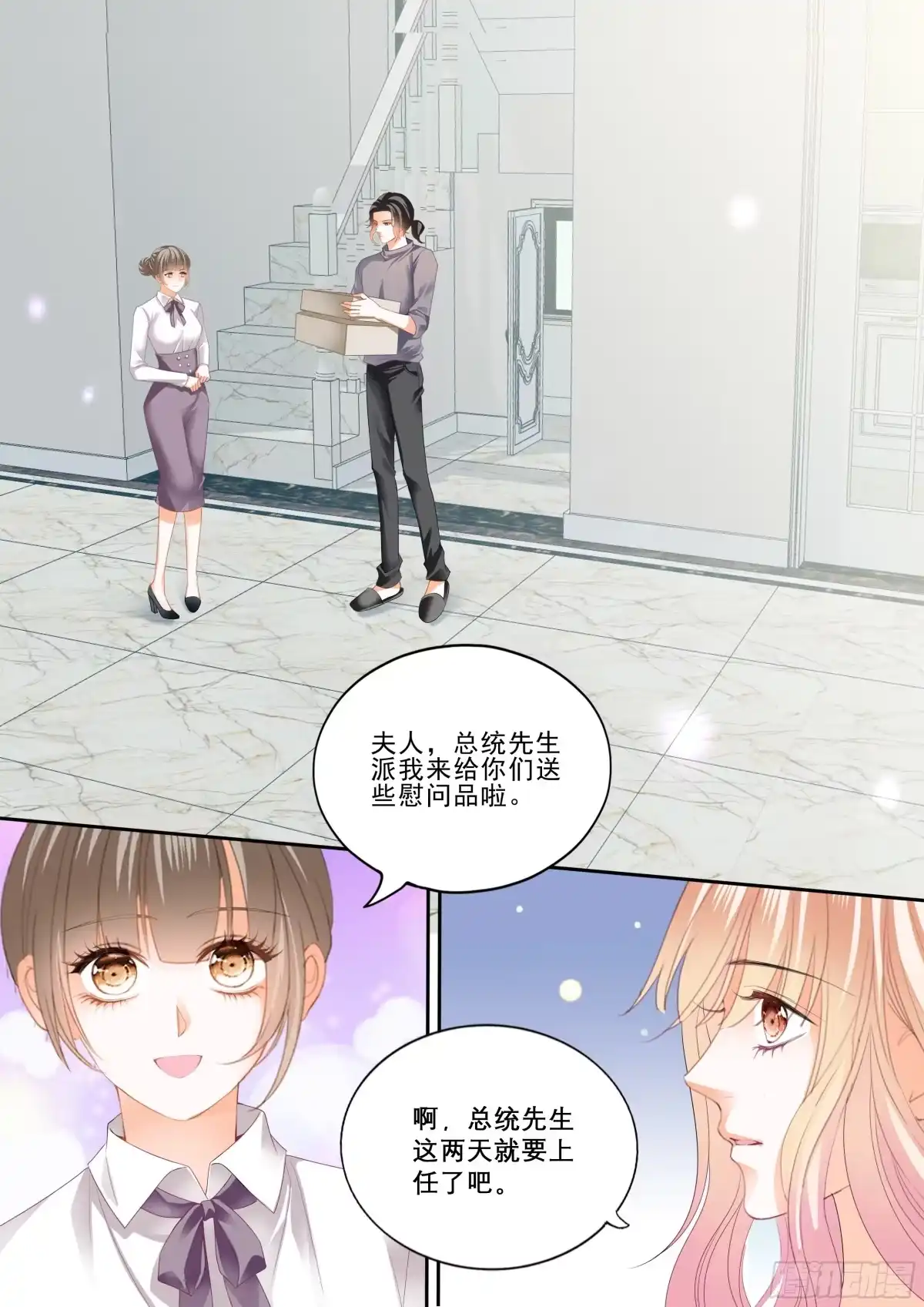 《霸道小叔，请轻撩！》孕期焦虑 第5页