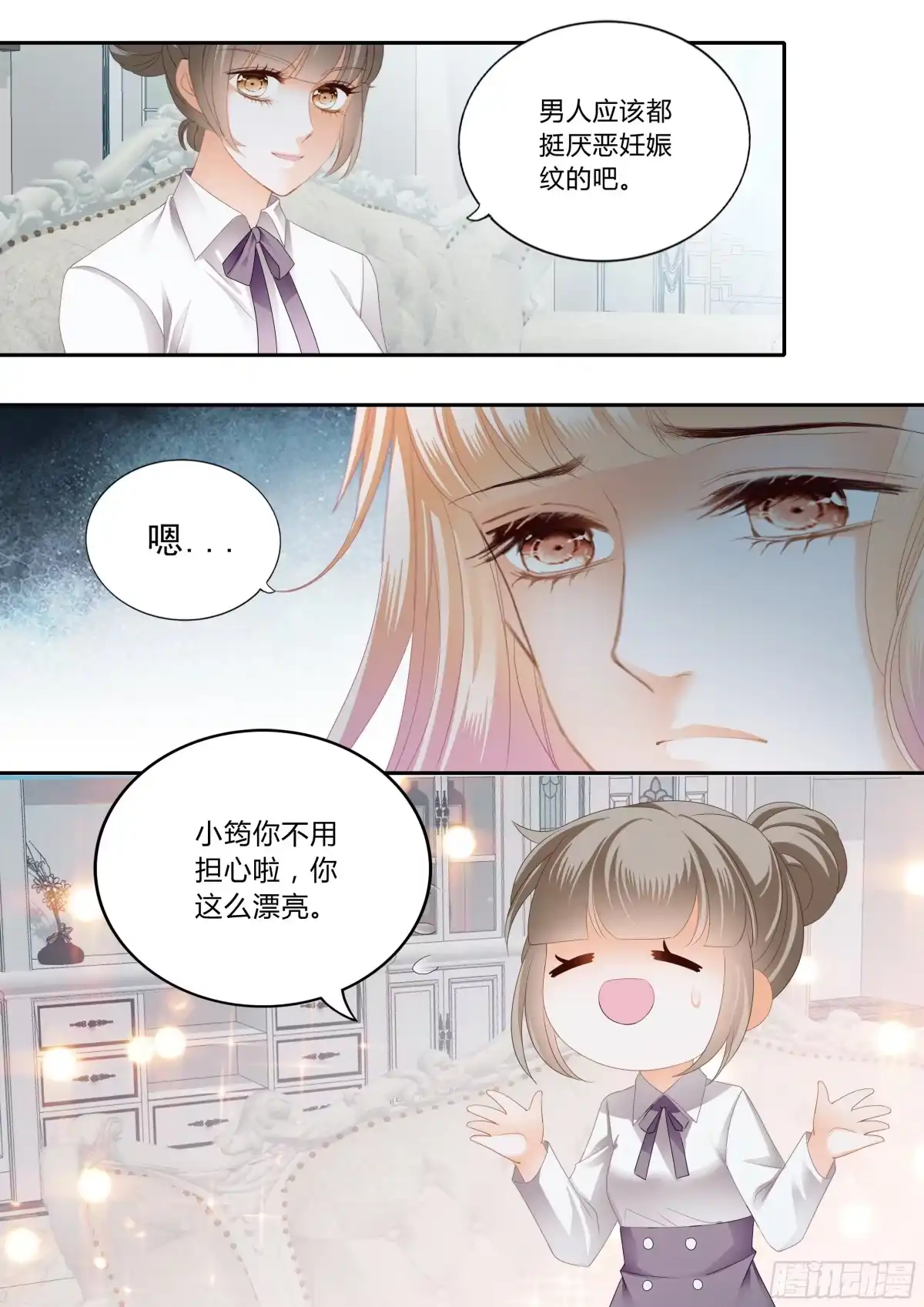 《霸道小叔，请轻撩！》孕期焦虑 第12页