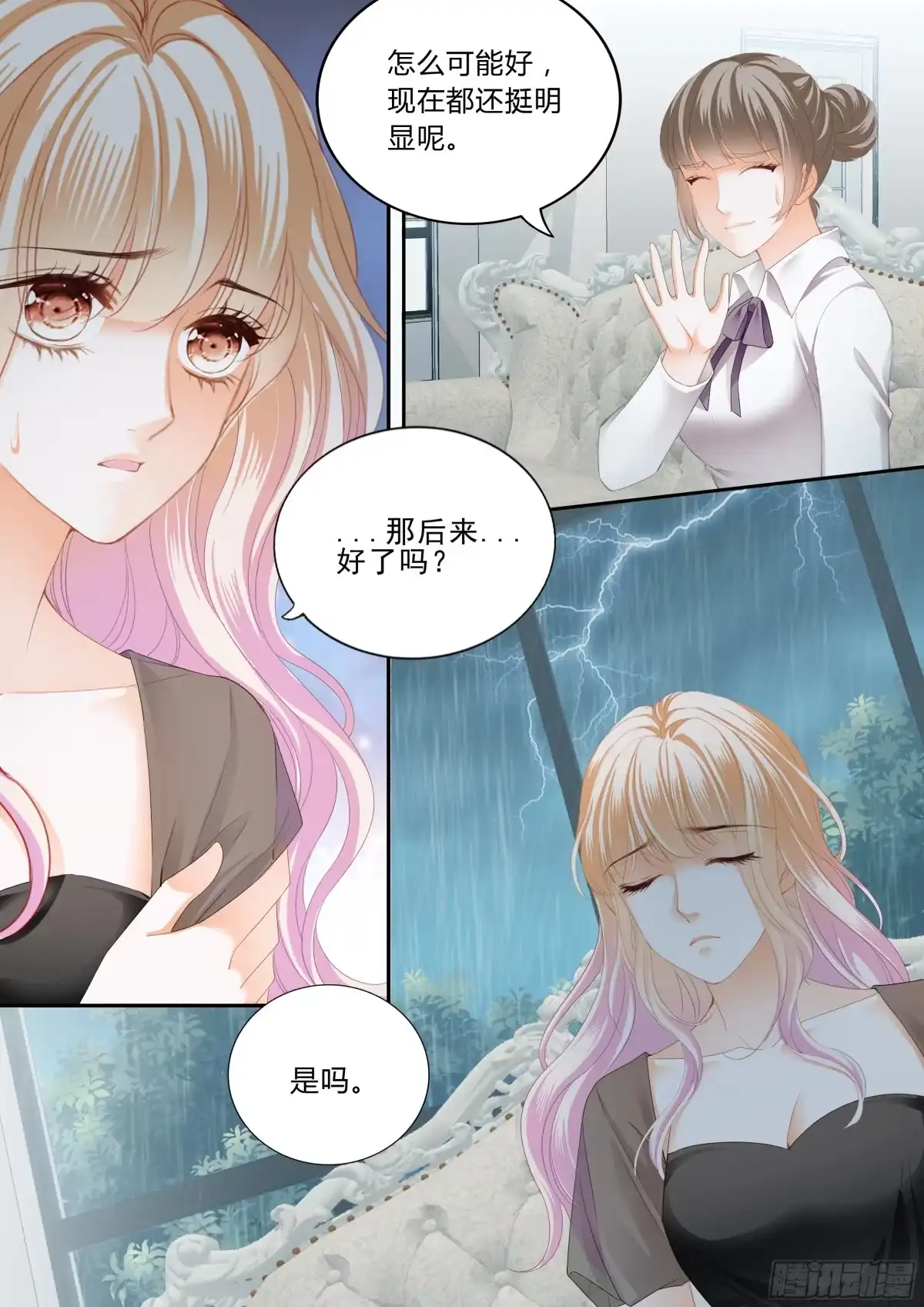 《霸道小叔，请轻撩！》孕期焦虑 第11页