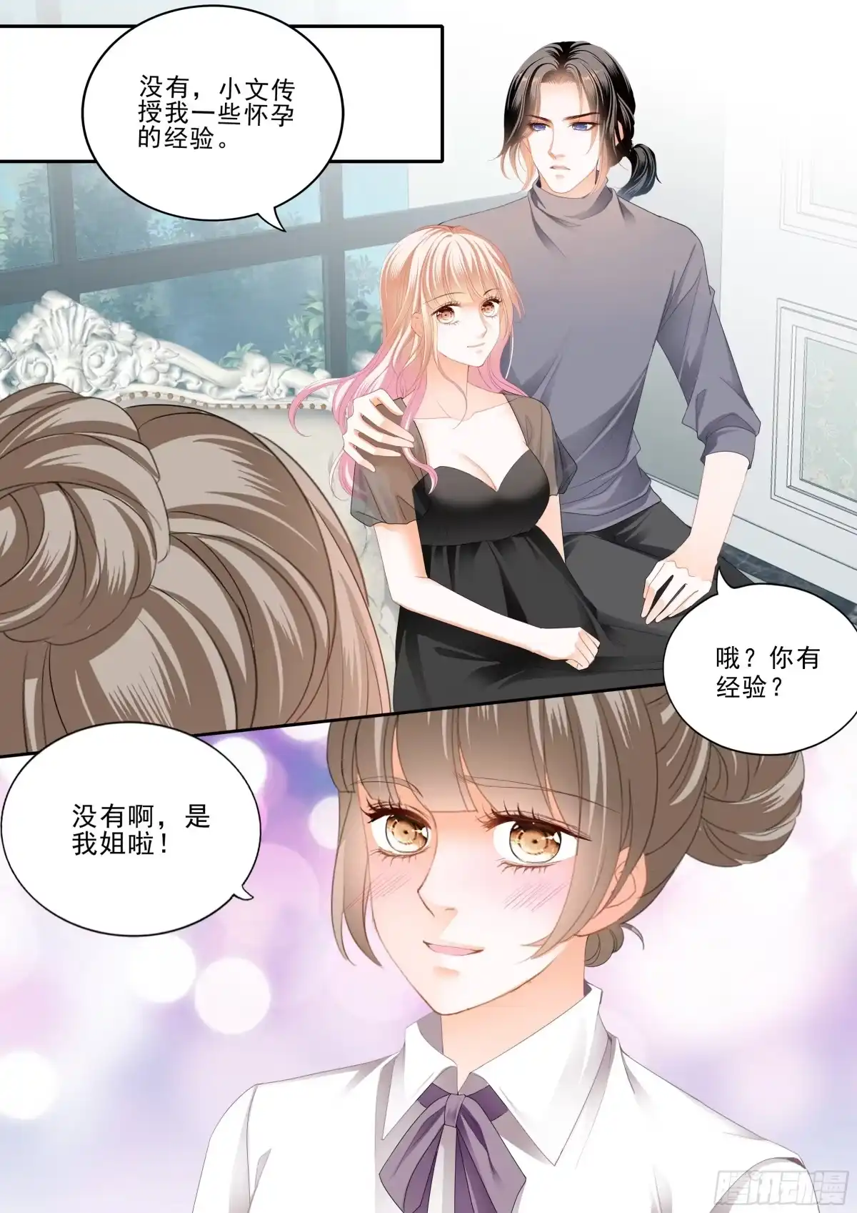 《霸道小叔，请轻撩！》孕期焦虑 第14页