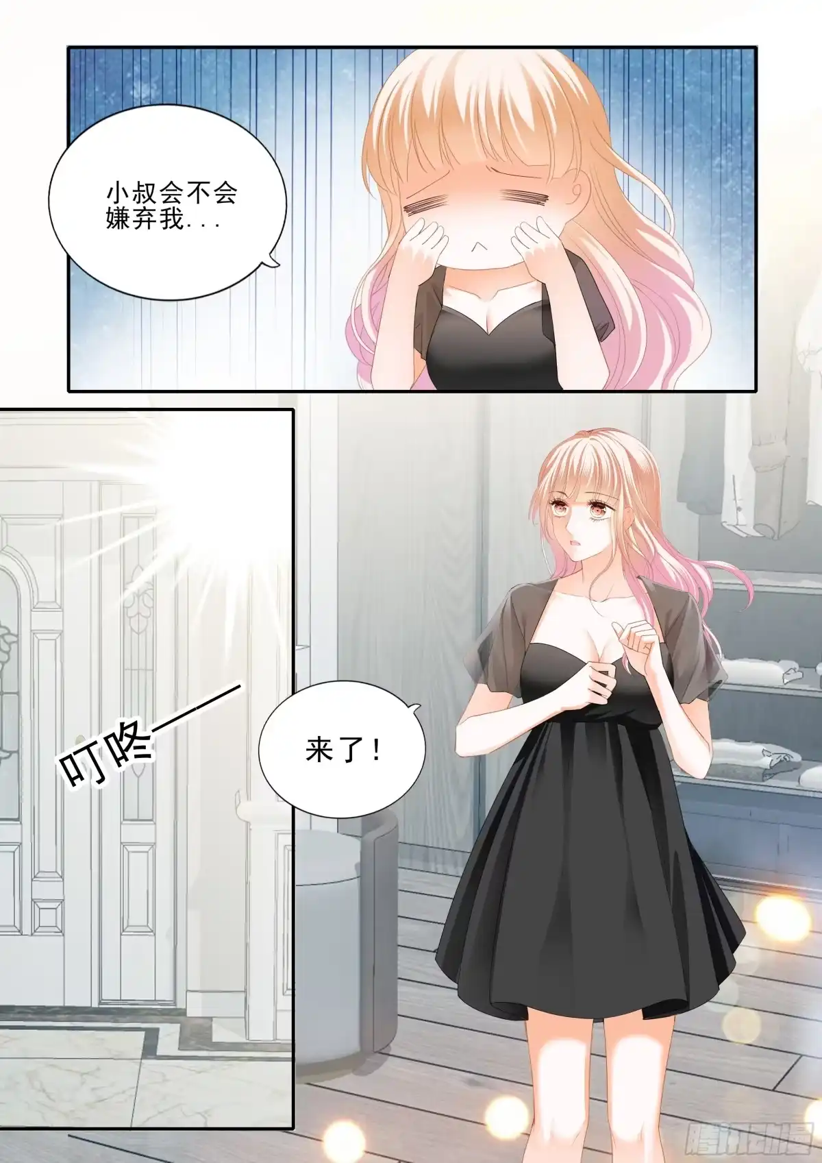 《霸道小叔，请轻撩！》孕期焦虑 第4页