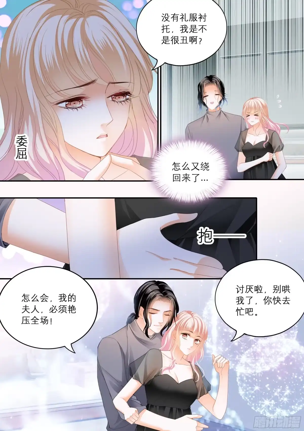 《霸道小叔，请轻撩！》你在我眼里最美 第8页