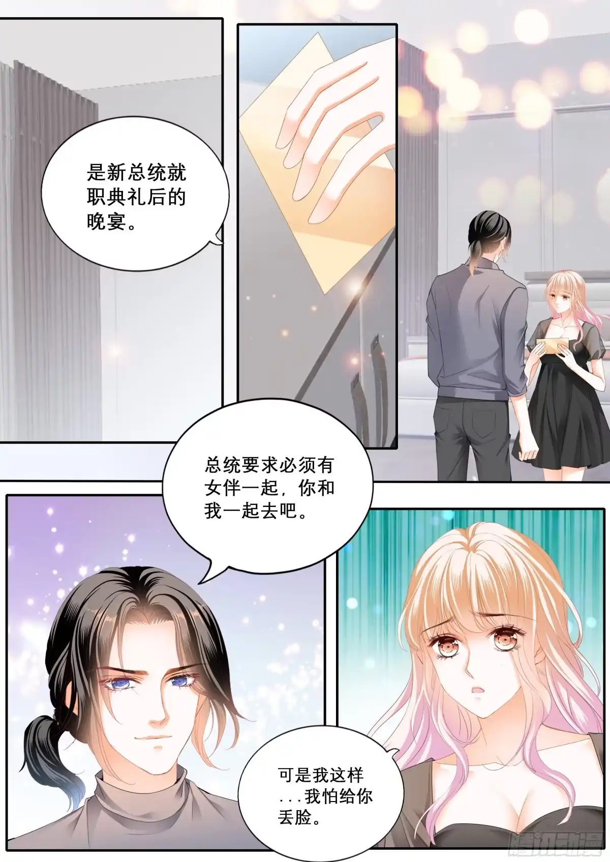 《霸道小叔，请轻撩！》你在我眼里最美 第5页