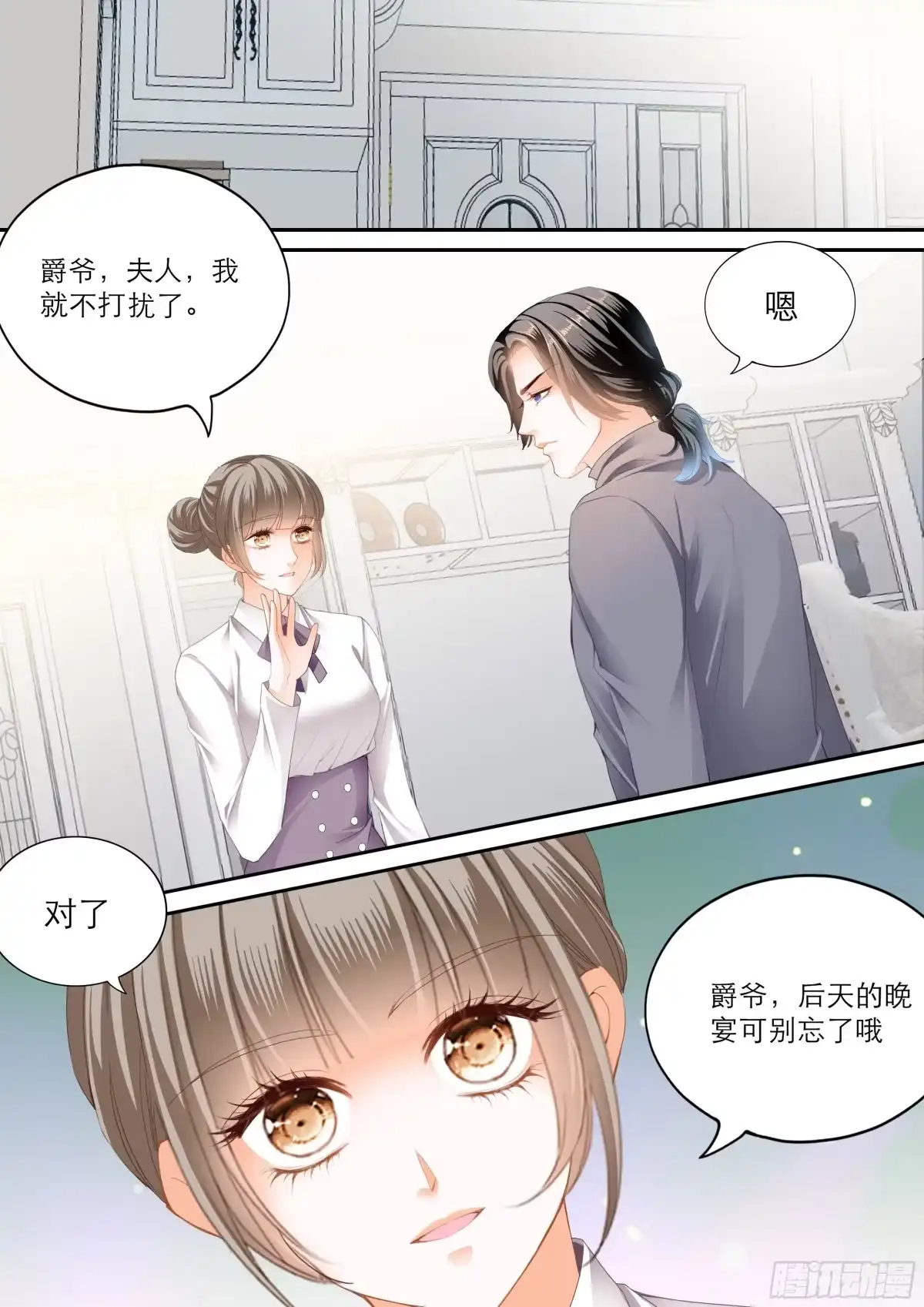 《霸道小叔，请轻撩！》你在我眼里最美 第3页