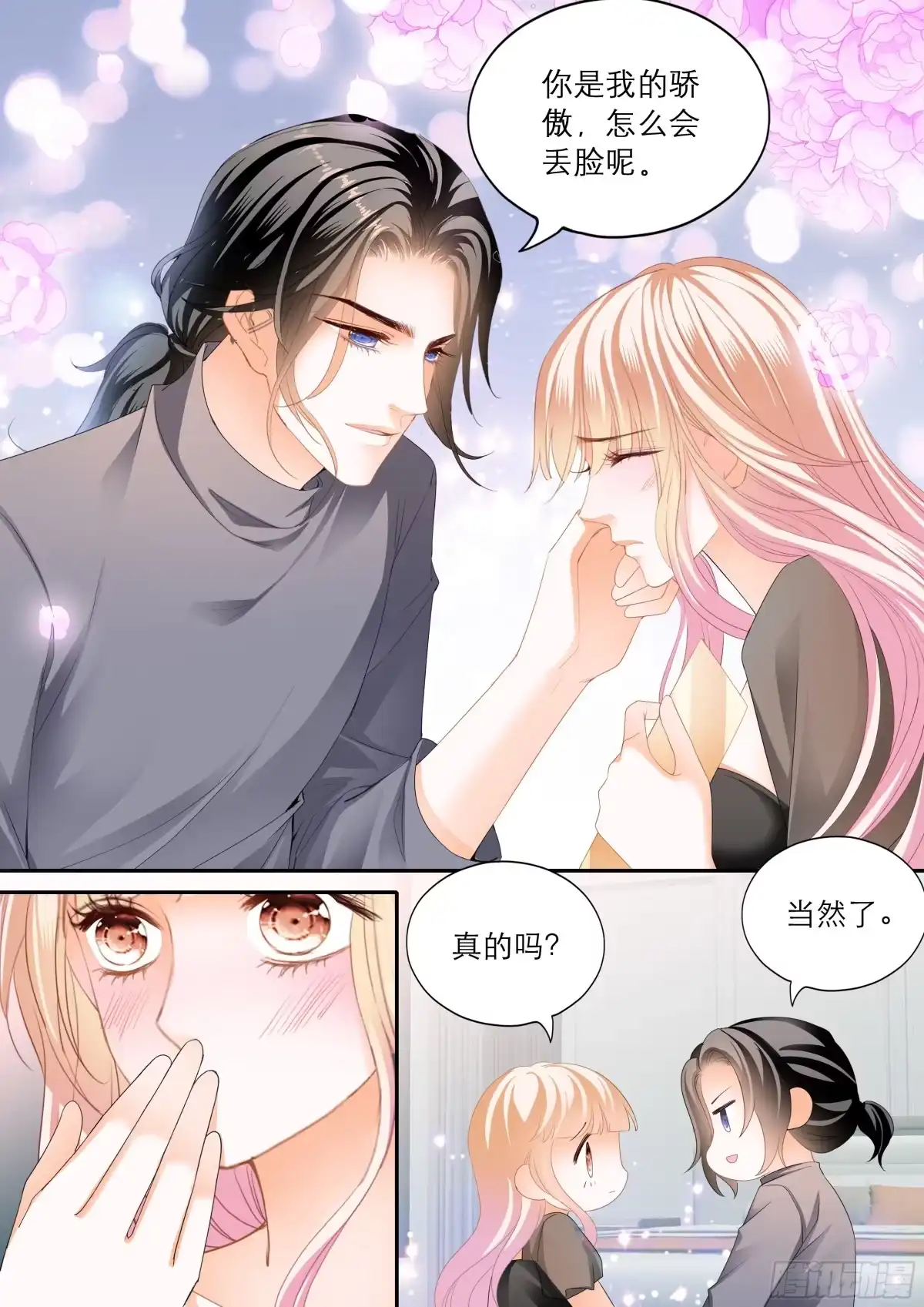 《霸道小叔，请轻撩！》你在我眼里最美 第6页