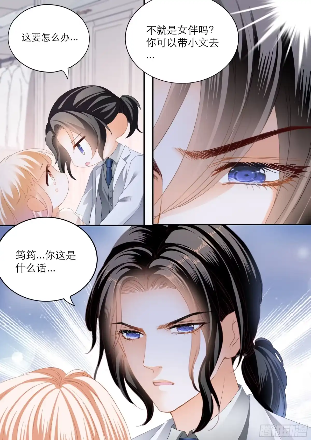 《霸道小叔，请轻撩！》你在我眼里最美 第14页