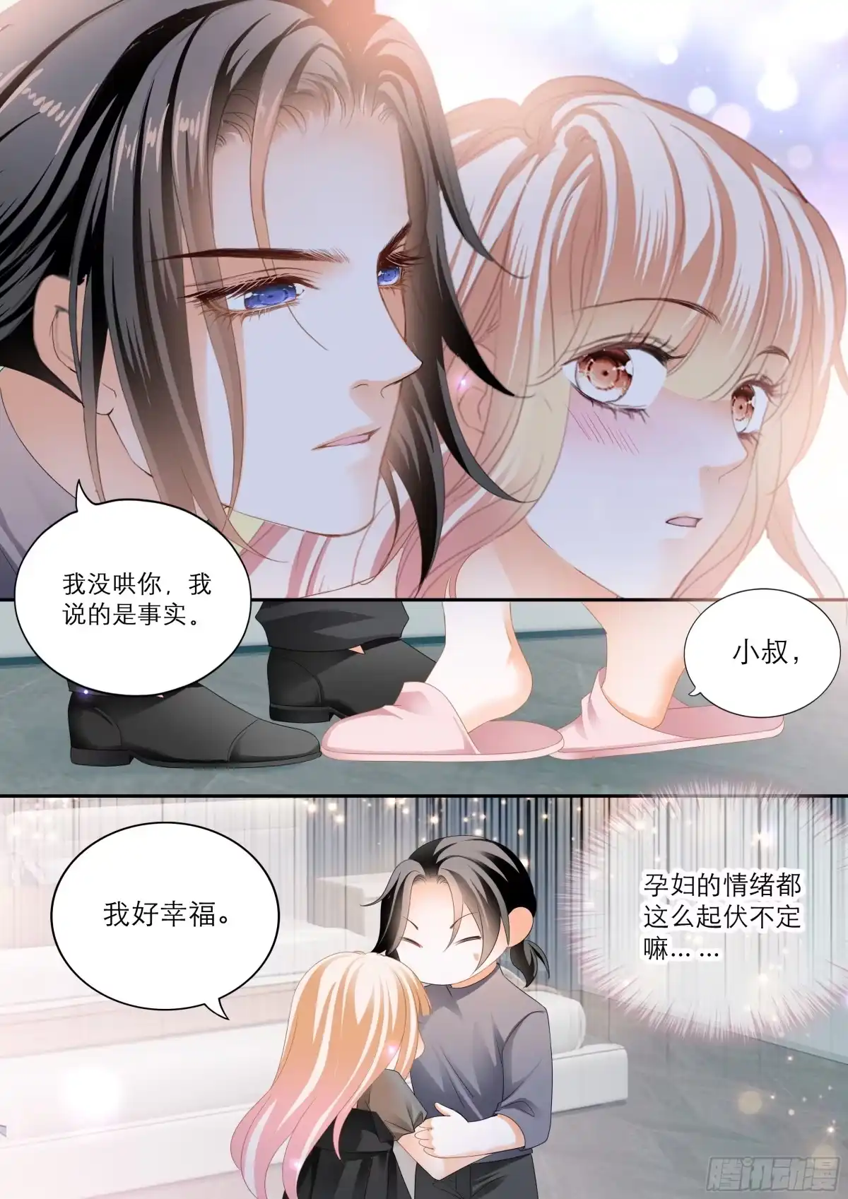 《霸道小叔，请轻撩！》你在我眼里最美 第9页