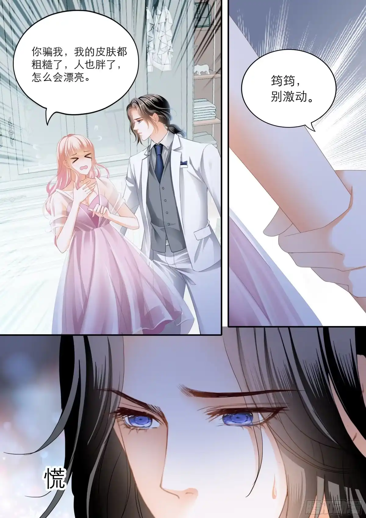 《霸道小叔，请轻撩！》你在我眼里最美 第12页
