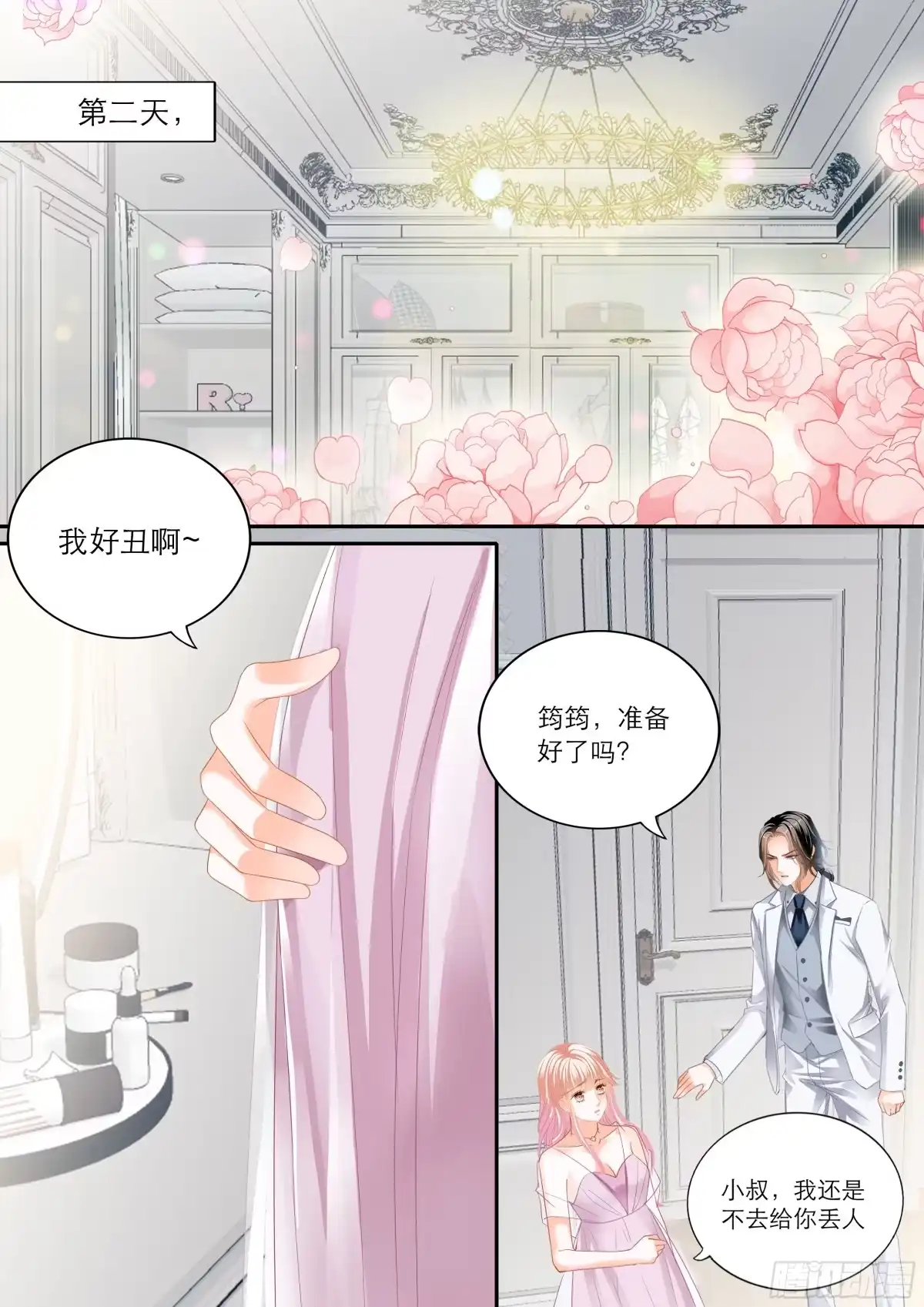 《霸道小叔，请轻撩！》你在我眼里最美 第10页