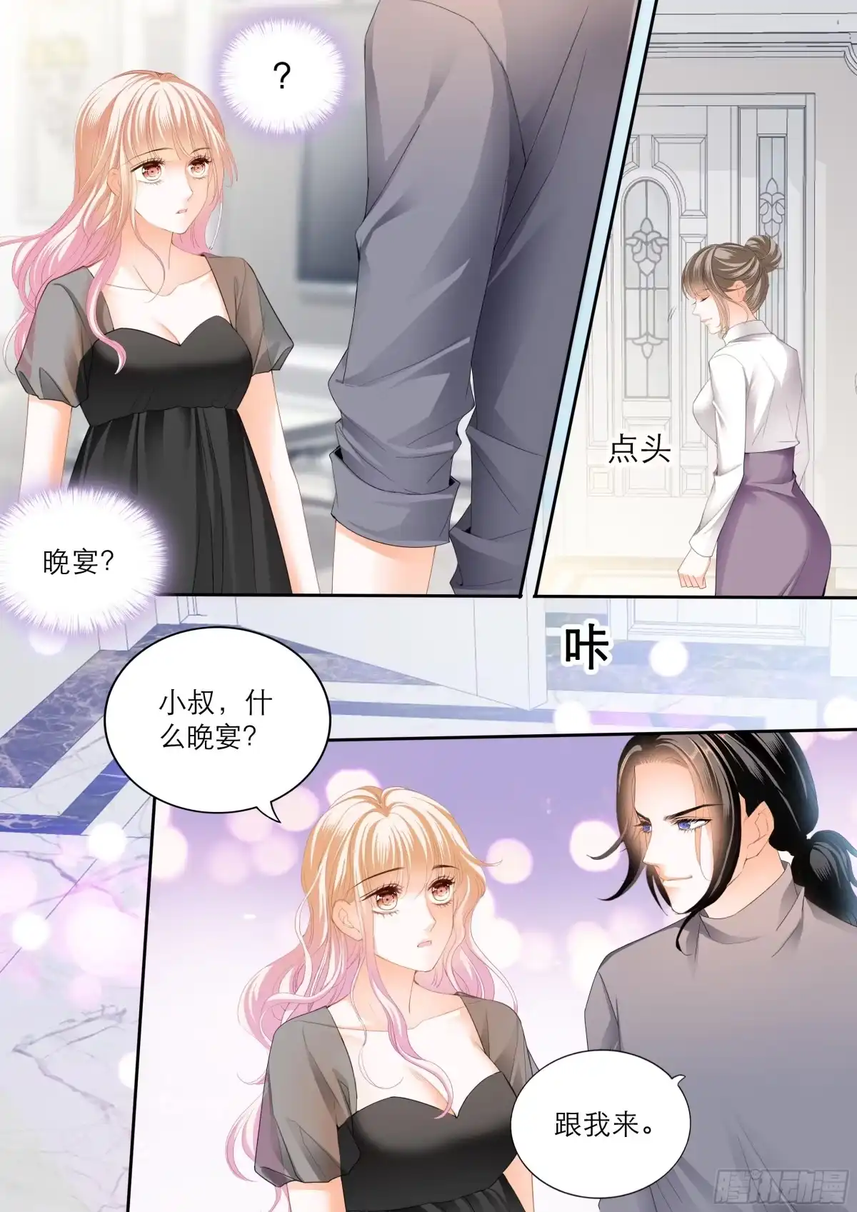 《霸道小叔，请轻撩！》你在我眼里最美 第4页