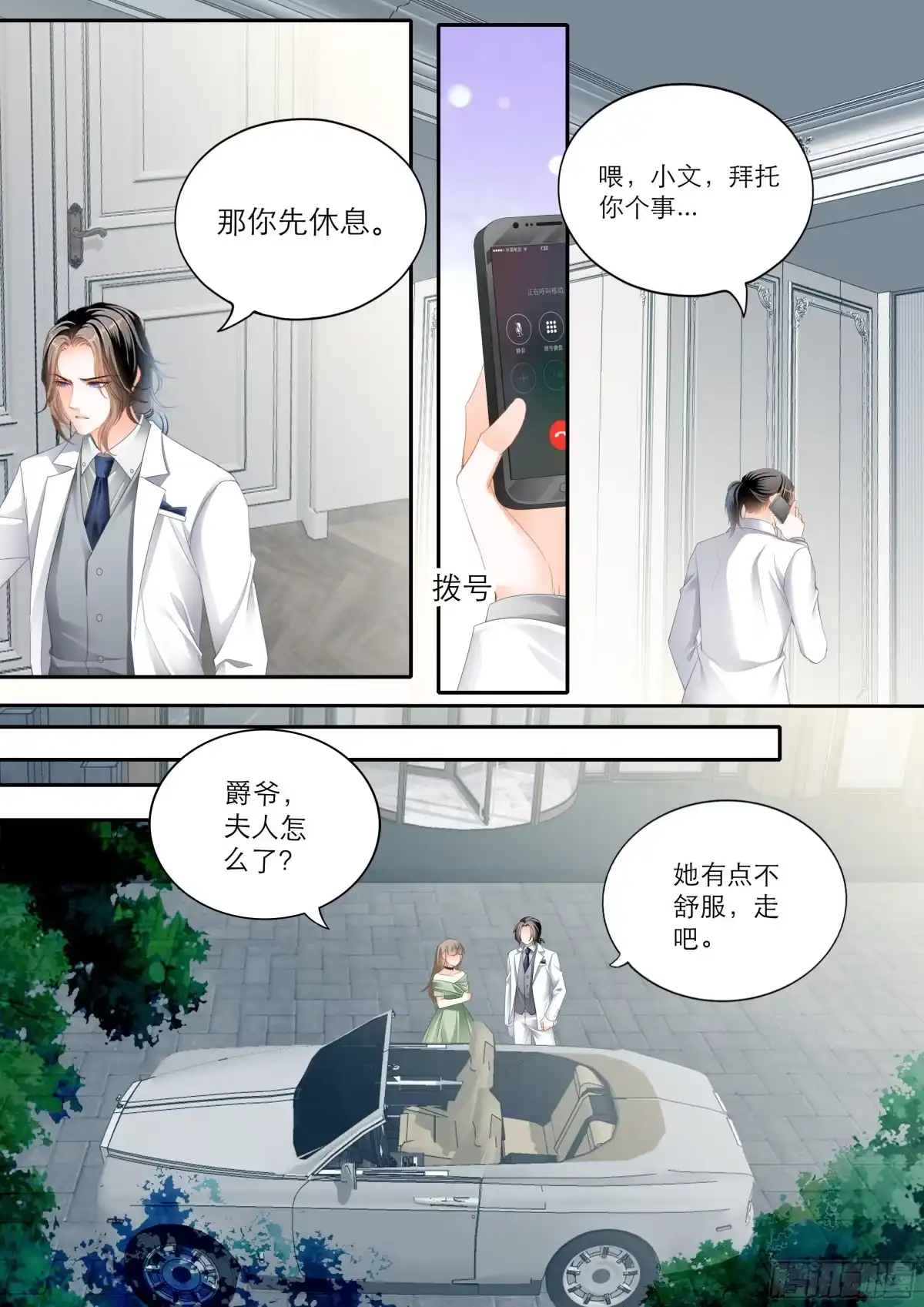 《霸道小叔，请轻撩！》苦闷的爵爷 第6页