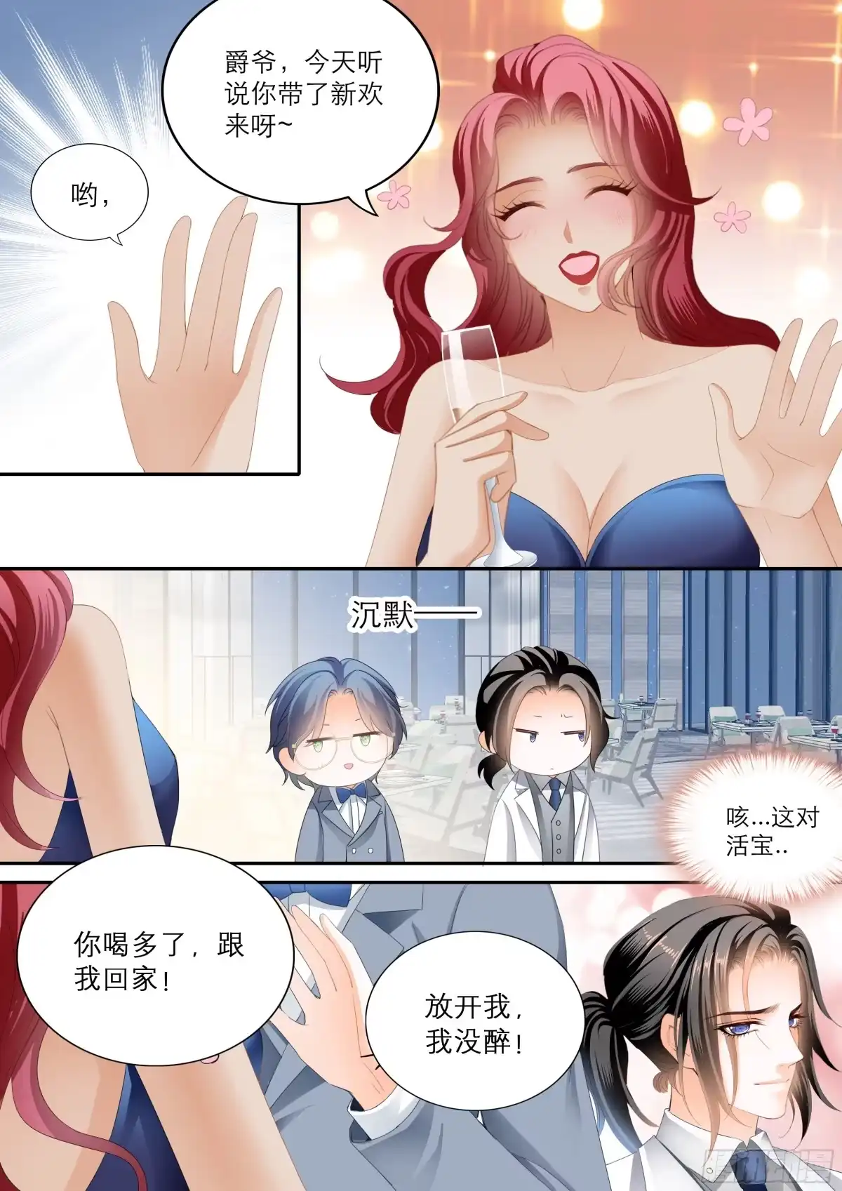 《霸道小叔，请轻撩！》苦闷的爵爷 第14页