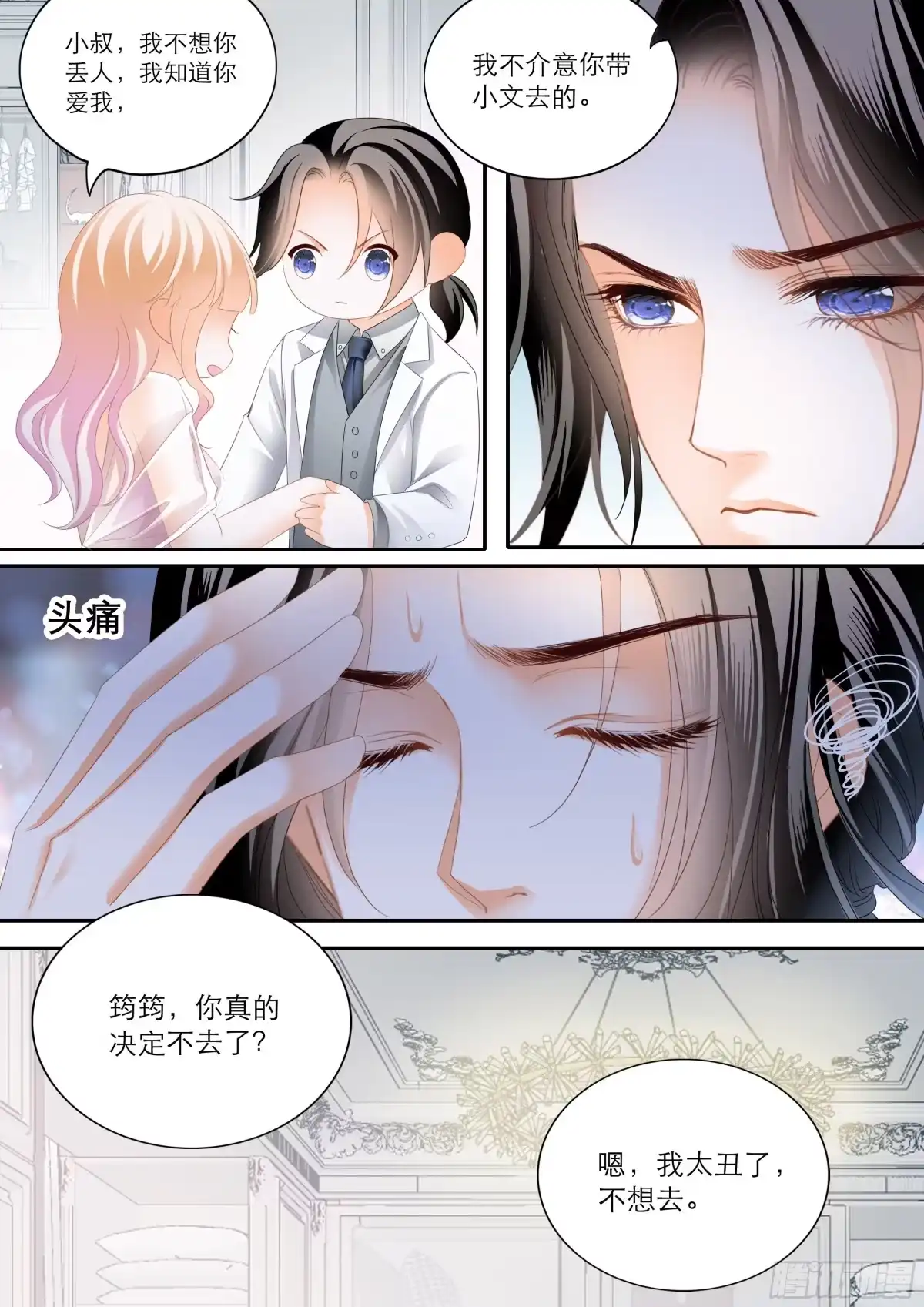 《霸道小叔，请轻撩！》苦闷的爵爷 第4页