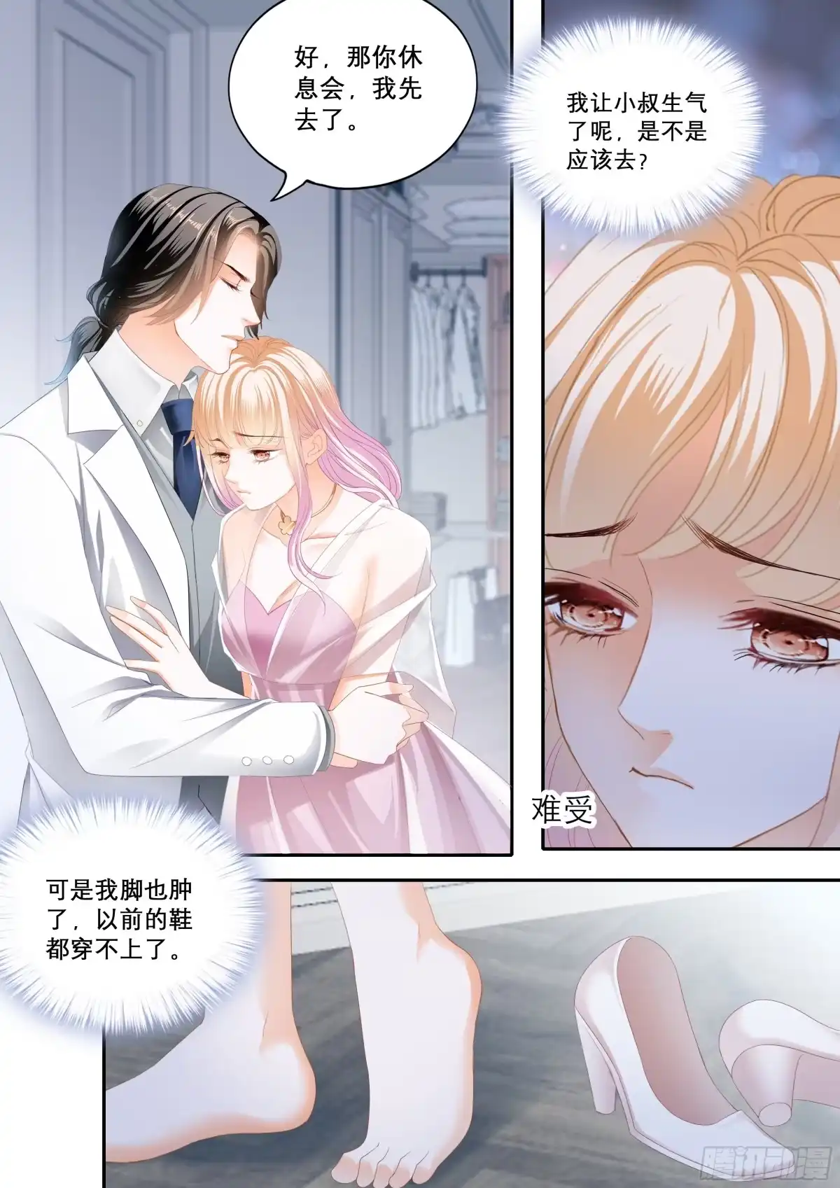 《霸道小叔，请轻撩！》苦闷的爵爷 第5页