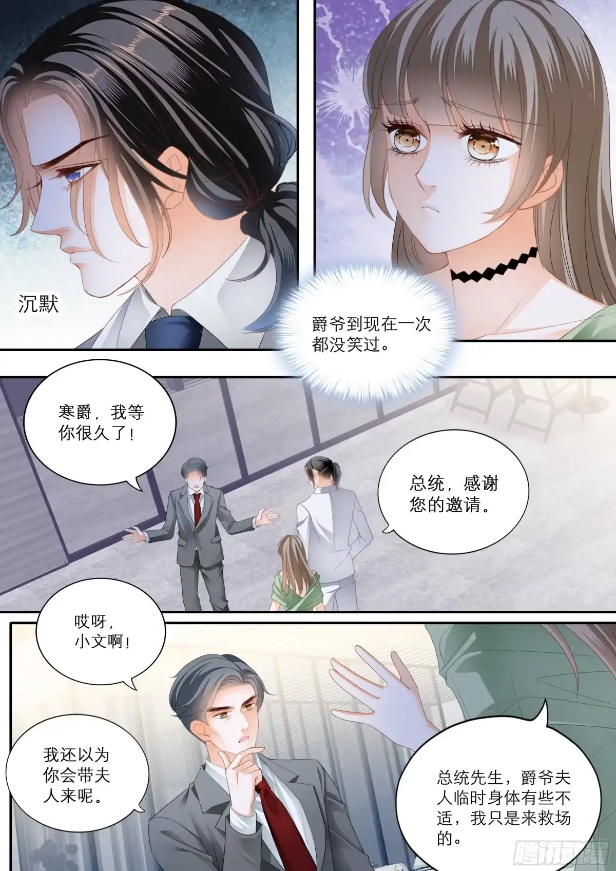 《霸道小叔，请轻撩！》苦闷的爵爷 第8页
