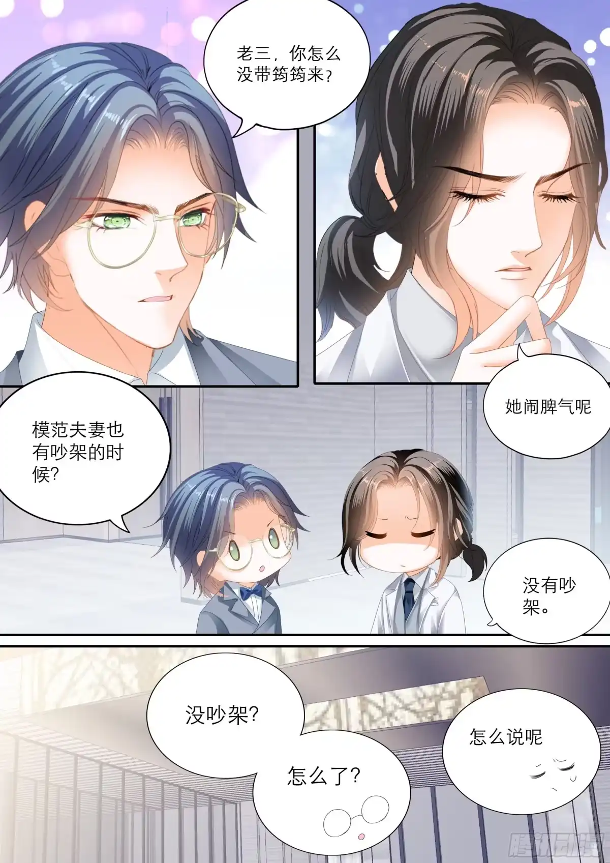 《霸道小叔，请轻撩！》苦闷的爵爷 第12页