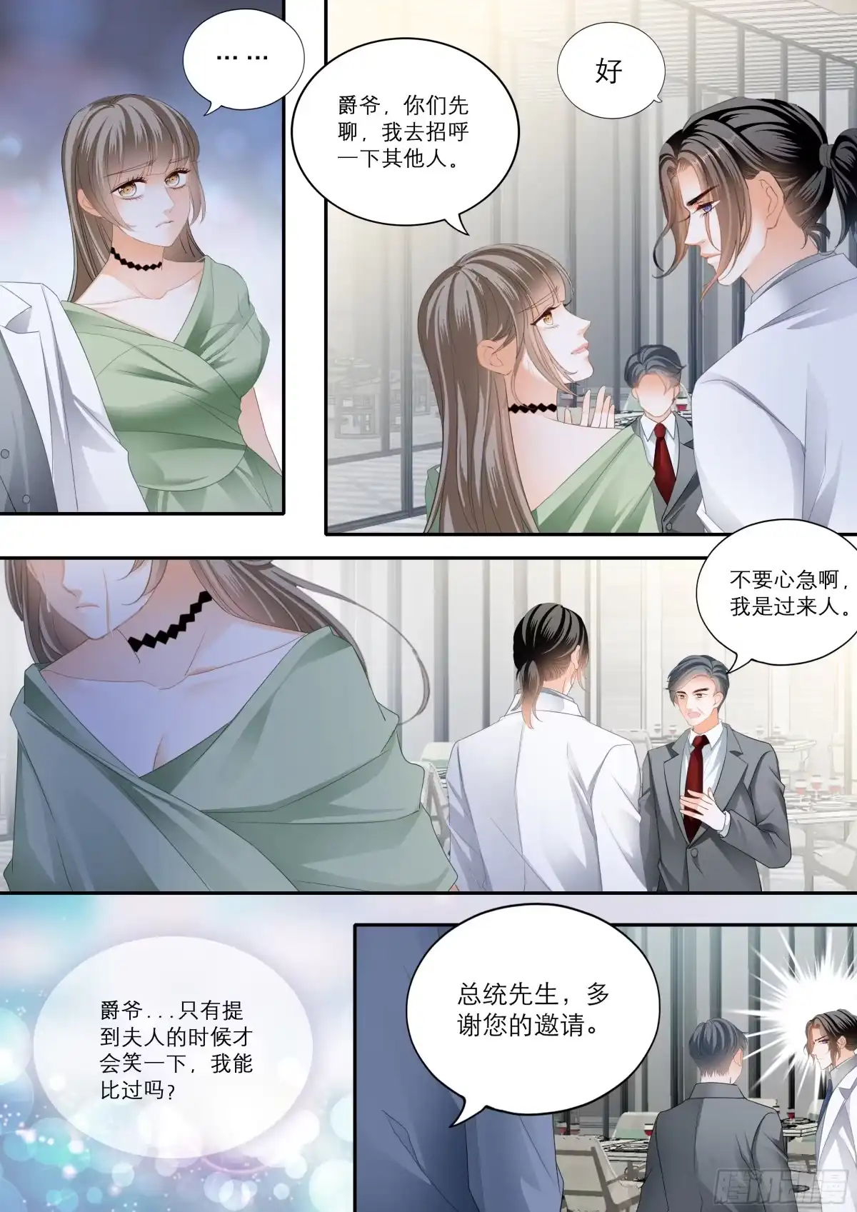 《霸道小叔，请轻撩！》苦闷的爵爷 第10页