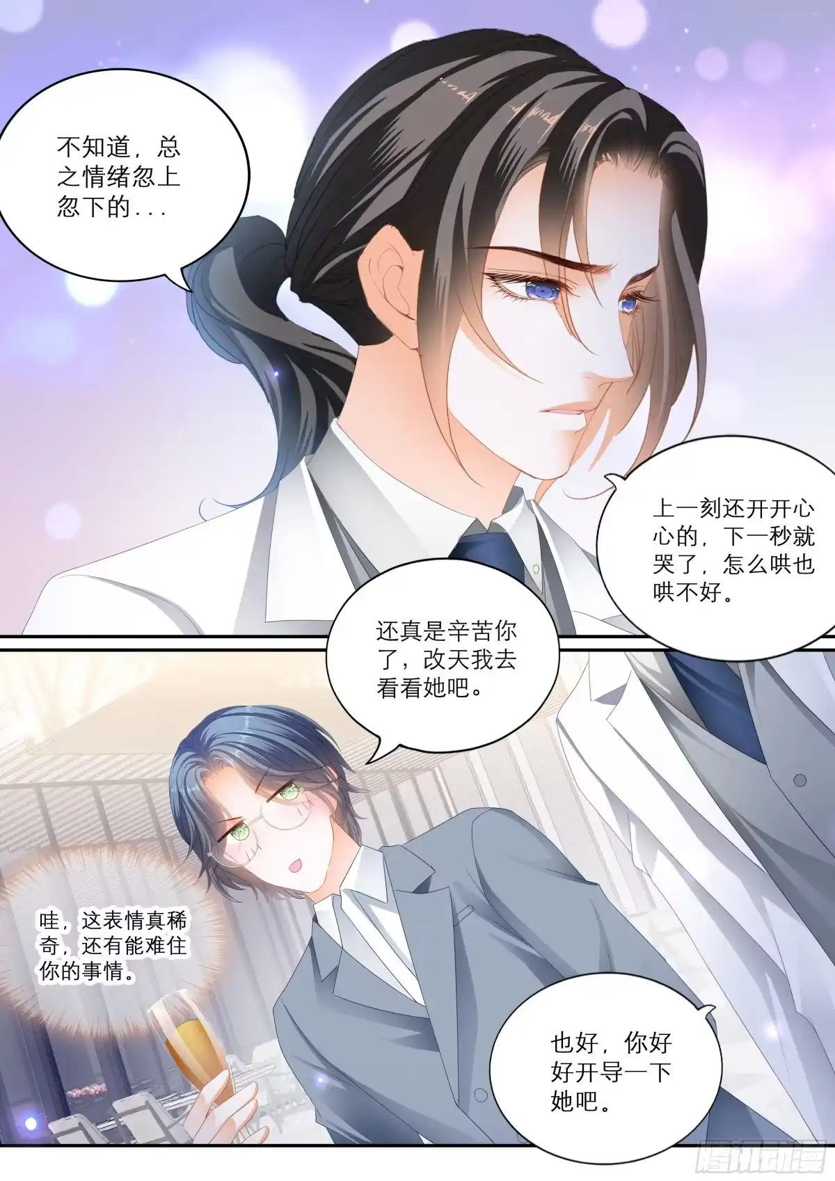 《霸道小叔，请轻撩！》苦闷的爵爷 第13页