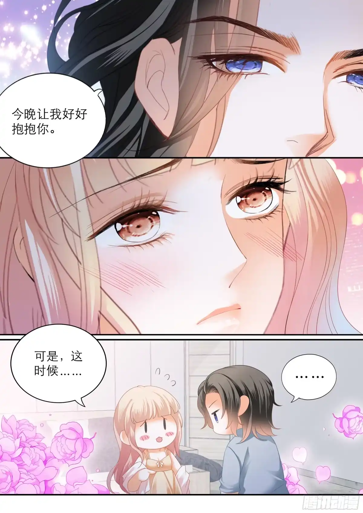 《霸道小叔，请轻撩！》浪漫一夜 第7页