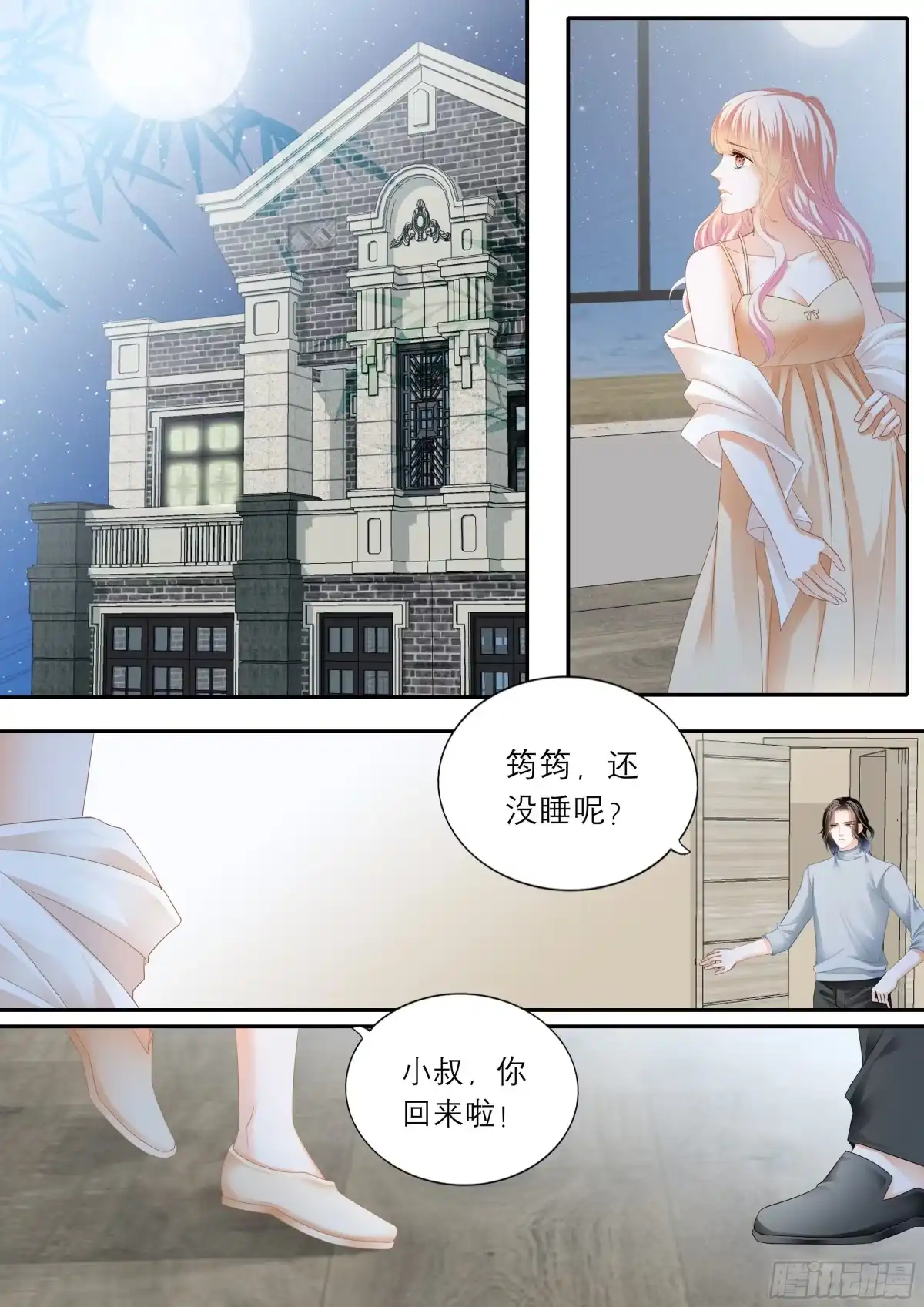 《霸道小叔，请轻撩！》浪漫一夜 第3页