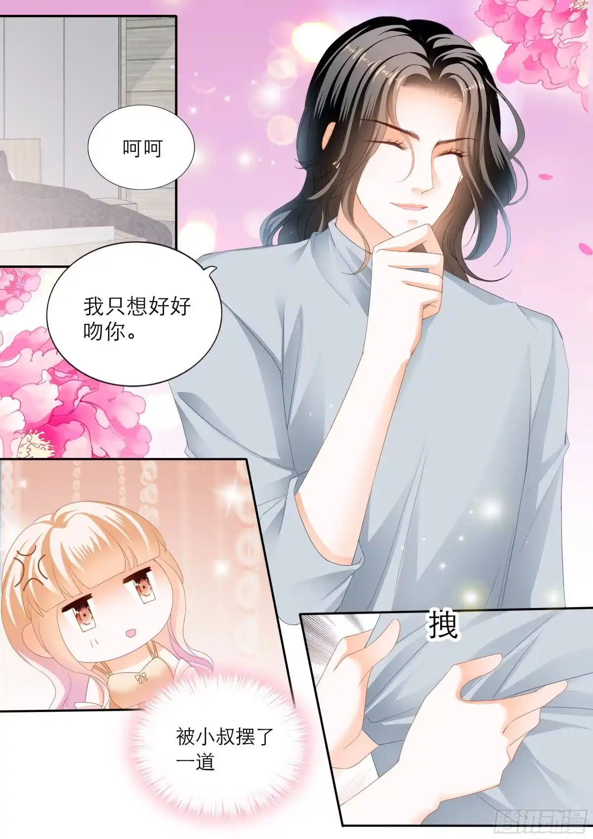 《霸道小叔，请轻撩！》浪漫一夜 第8页