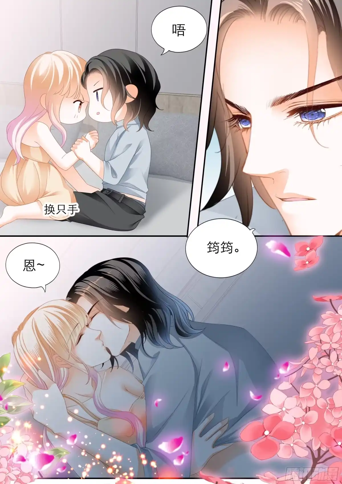 《霸道小叔，请轻撩！》浪漫一夜 第12页