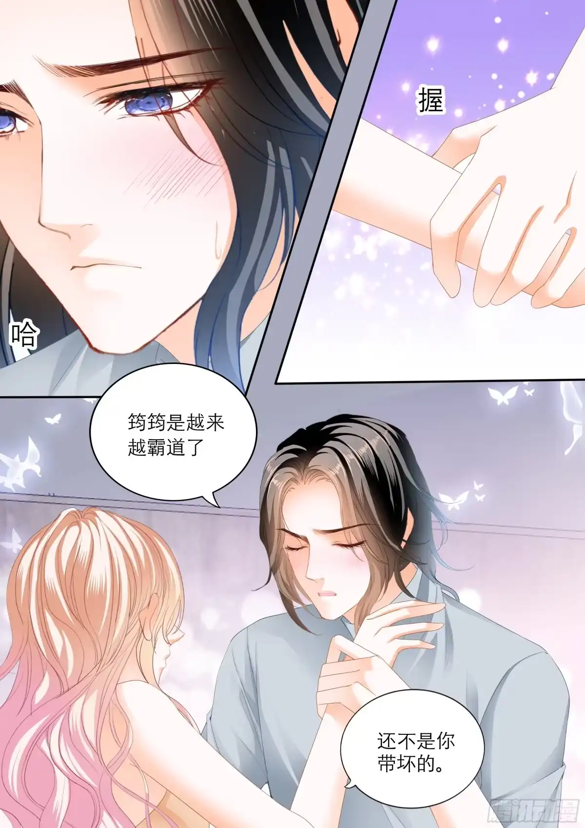 《霸道小叔，请轻撩！》浪漫一夜 第11页
