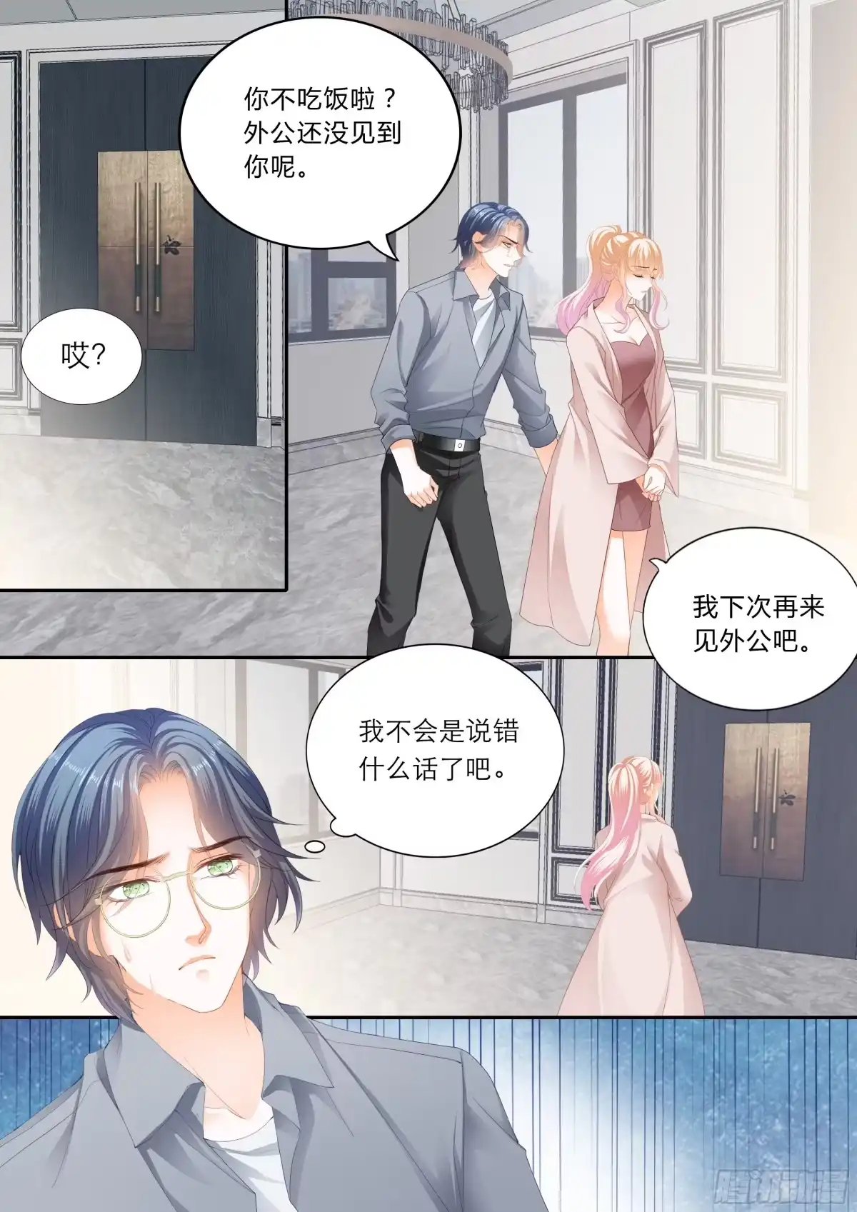 《霸道小叔，请轻撩！》露馅了 第12页
