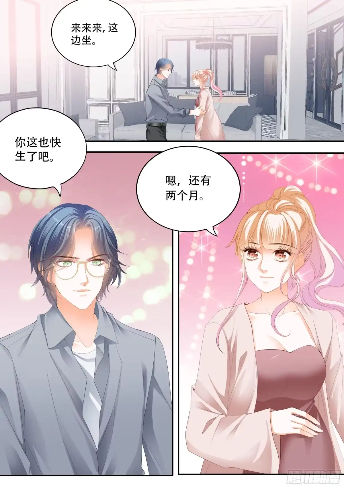 《霸道小叔，请轻撩！》露馅了 第4页