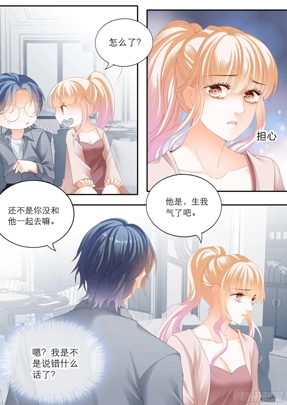 《霸道小叔，请轻撩！》露馅了 第7页